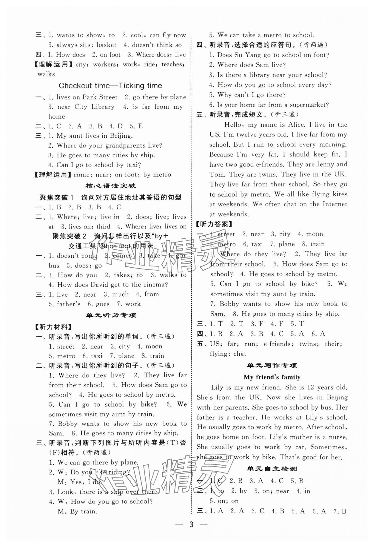 2025年經(jīng)綸學(xué)典默寫達(dá)人五年級(jí)英語下冊(cè)譯林版 第3頁