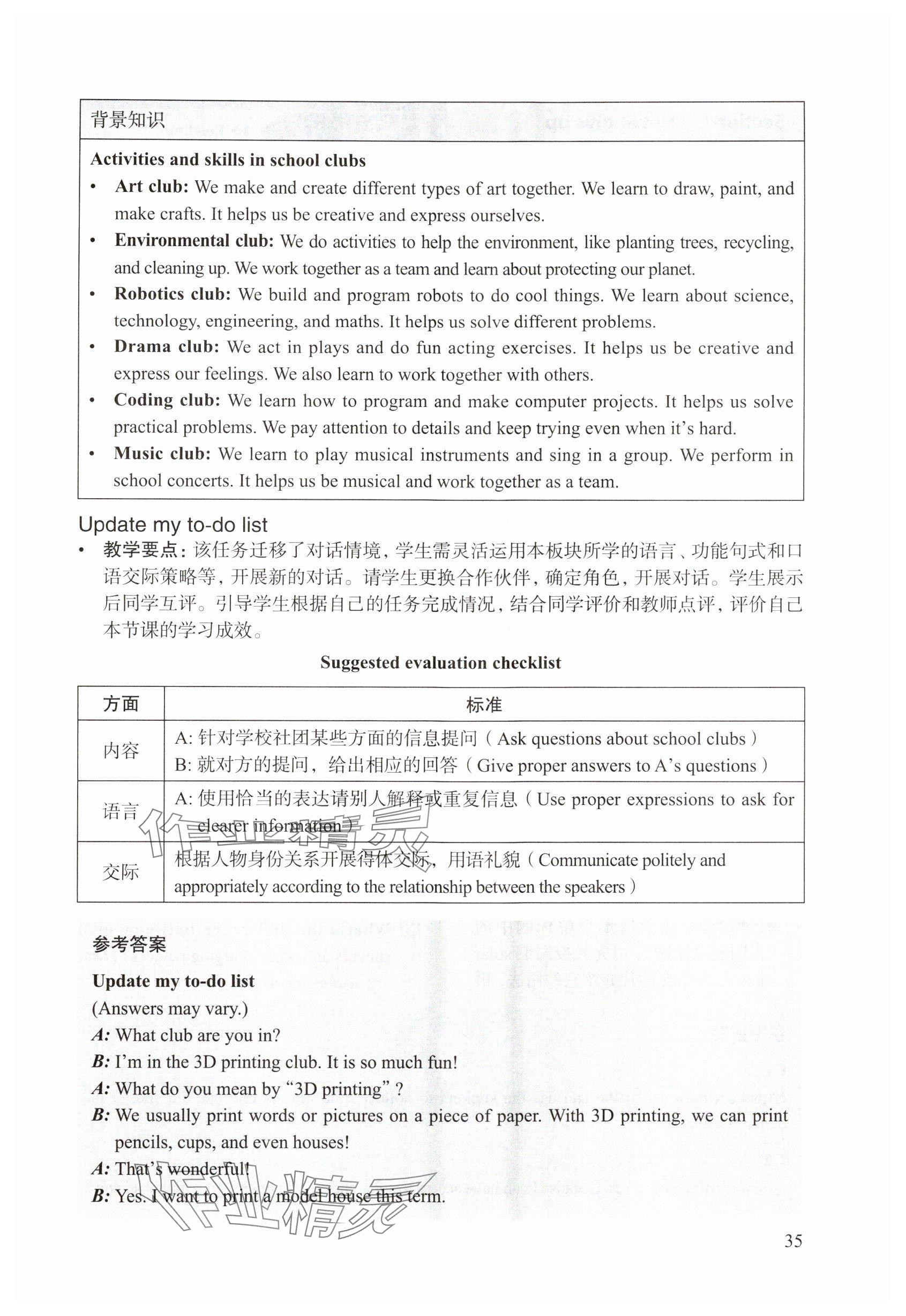 2024年教材課本七年級(jí)英語(yǔ)上冊(cè)滬教版五四制 參考答案第31頁(yè)