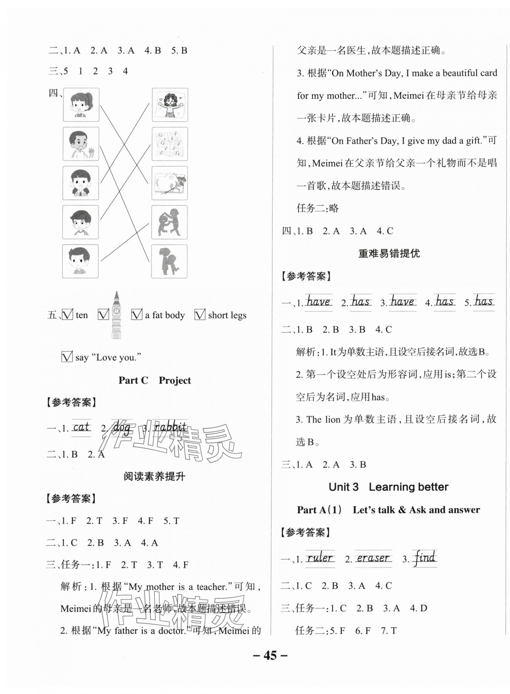 2025年綠卡小學作業本三年級英語下冊人教版西安專版 參考答案第5頁
