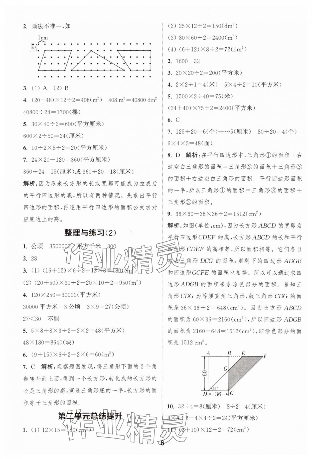 2025年通成學(xué)典課時(shí)作業(yè)本五年級(jí)數(shù)學(xué)上冊(cè)蘇教版安徽專版 第6頁(yè)