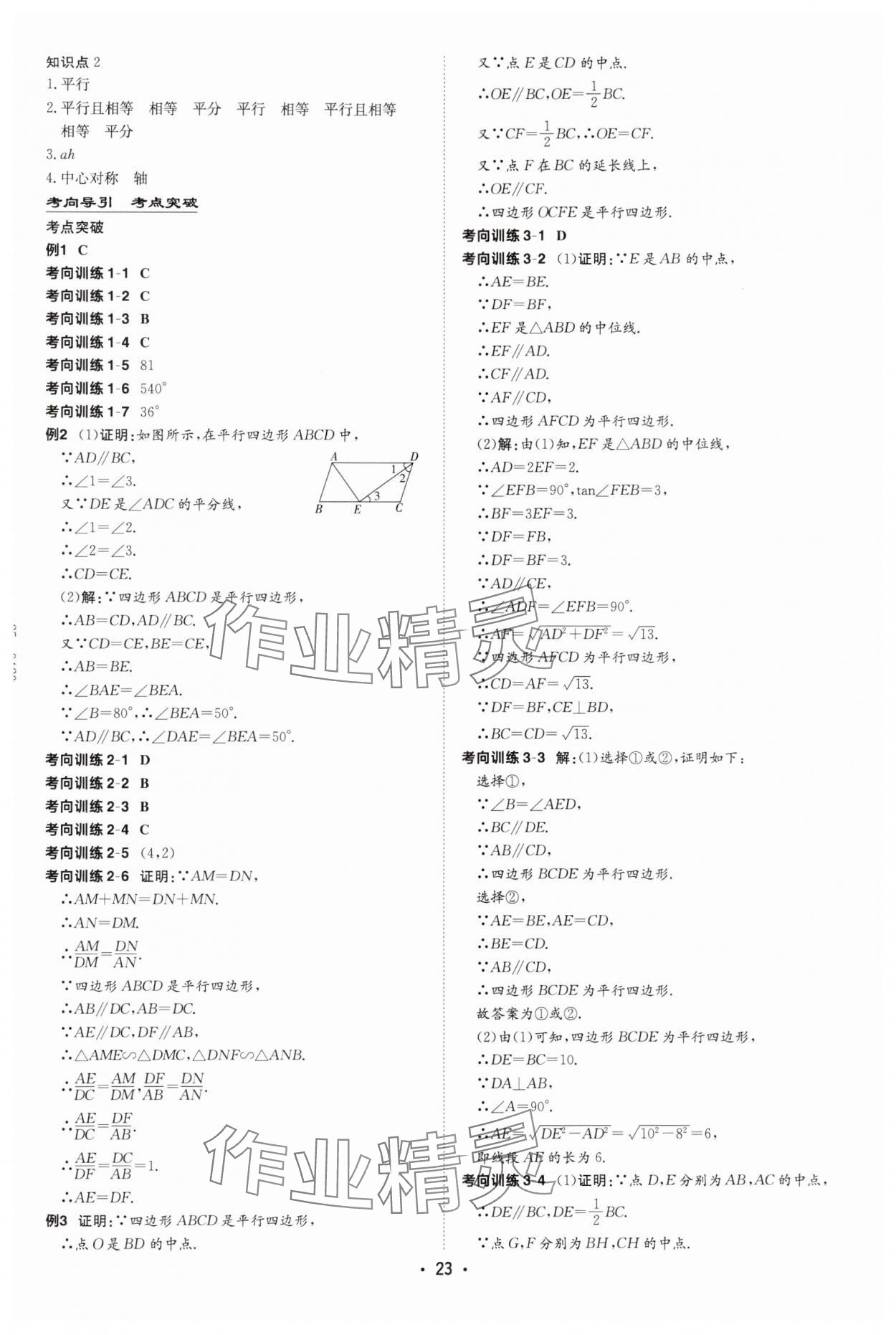 2025年中考總復(fù)習(xí)導(dǎo)與練數(shù)學(xué)內(nèi)蒙古專版 第23頁