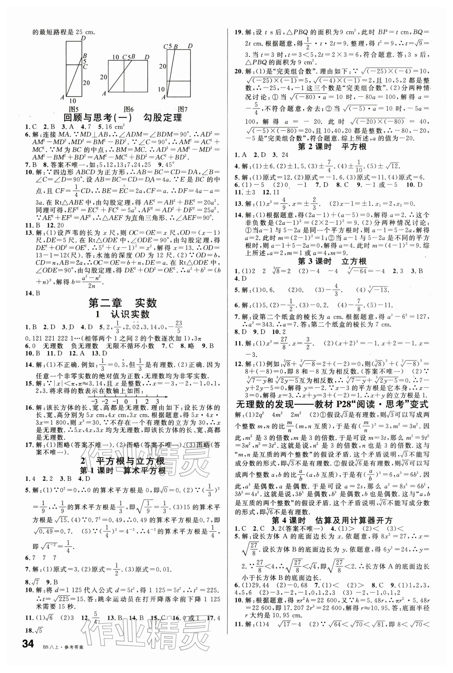 2025年名校课堂八年级数学上册北师大版江西专版 参考答案第2页