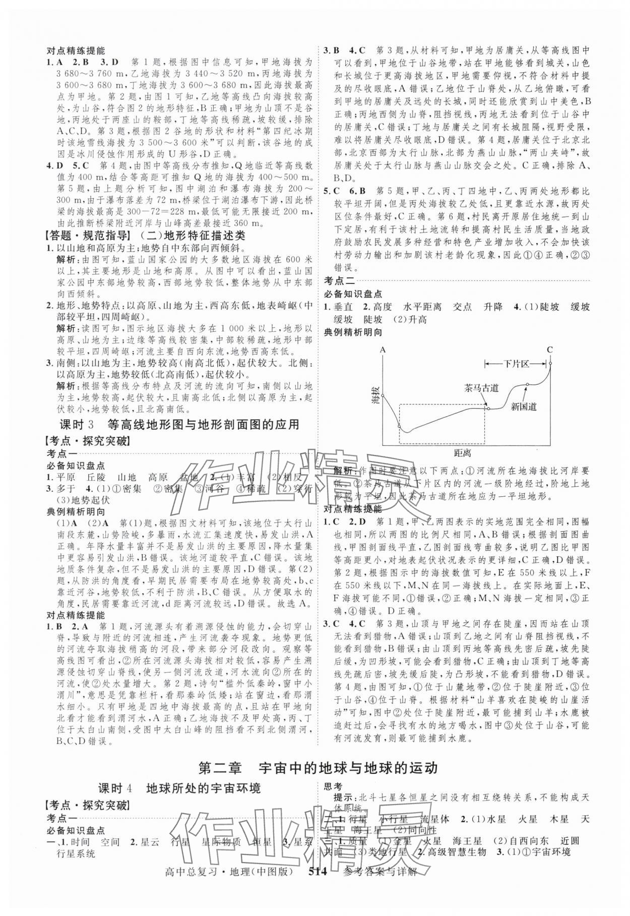 2024年高考總復(fù)習(xí)三維設(shè)計(jì)高中地理全一冊(cè)中圖版 第2頁