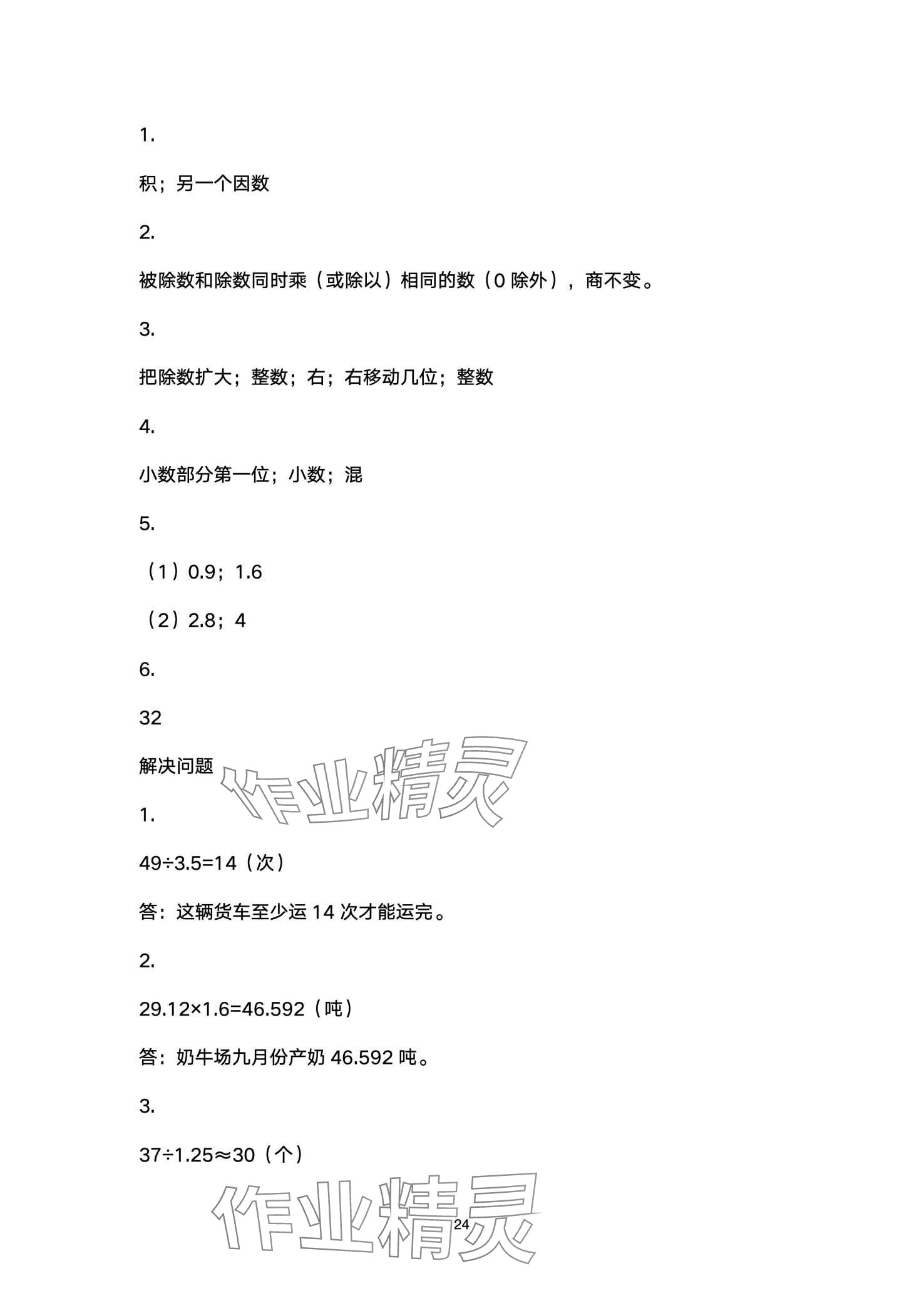 2024年云南标准教辅寒假活动晨光出版社五年级&nbsp;第24页