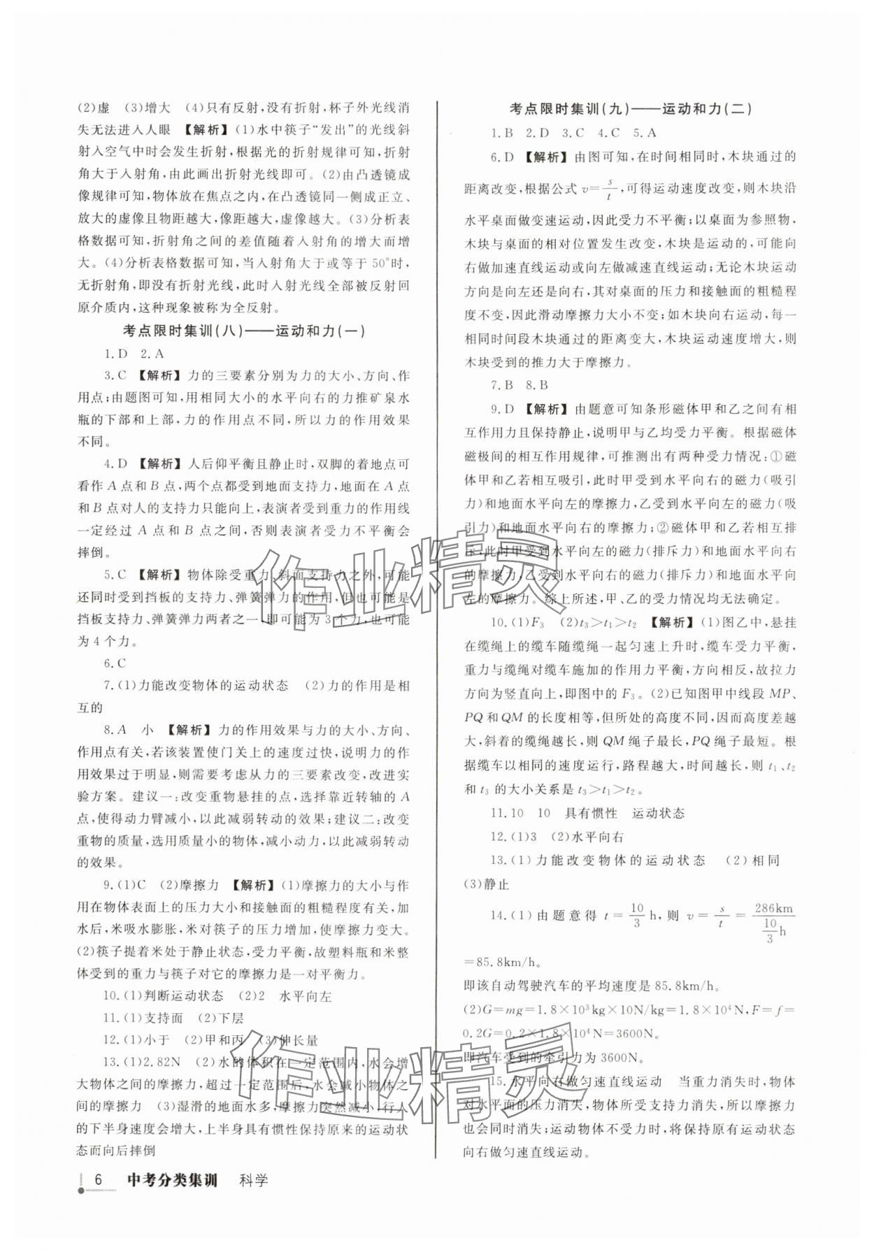2025年浙派名師中考方略分類集訓(xùn)科學(xué)浙江專版 參考答案第5頁