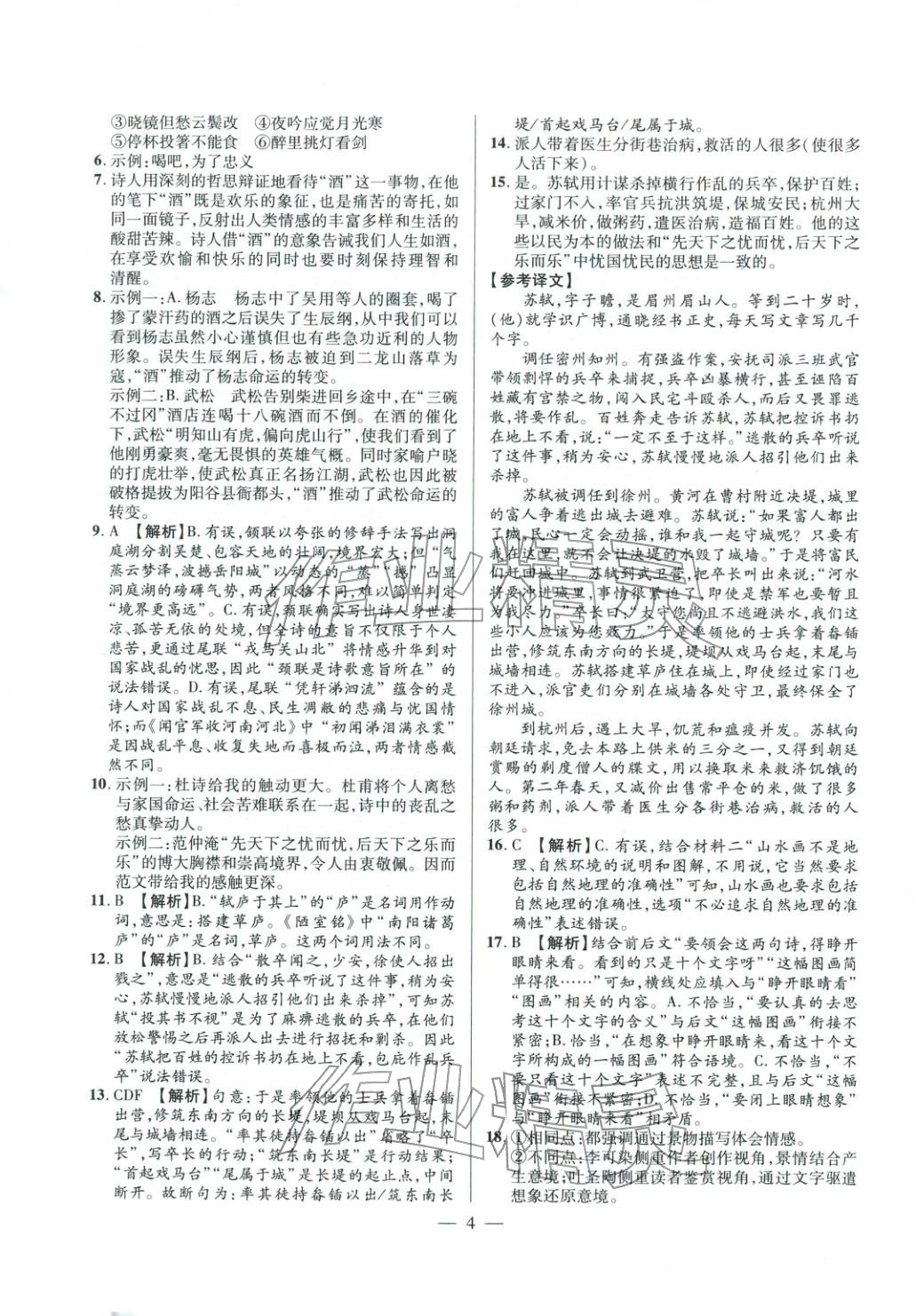 2025年考前示范卷九年级语文全一册人教版&nbsp;第4页