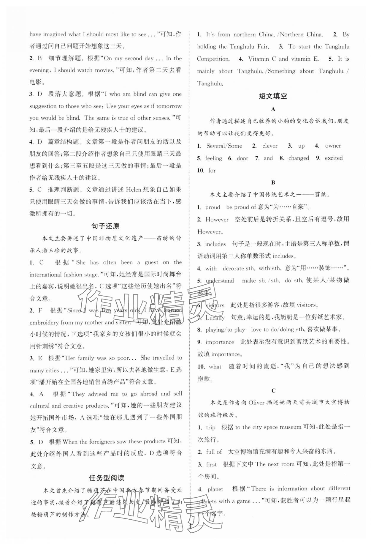 2025年通城學(xué)典初中英語閱讀組合訓(xùn)練八年級下冊江蘇專版 參考答案第4頁