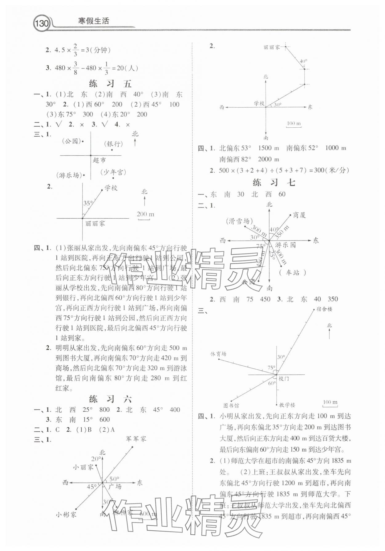 2025年寒假生活河北美術出版社六年級數(shù)學 第2頁