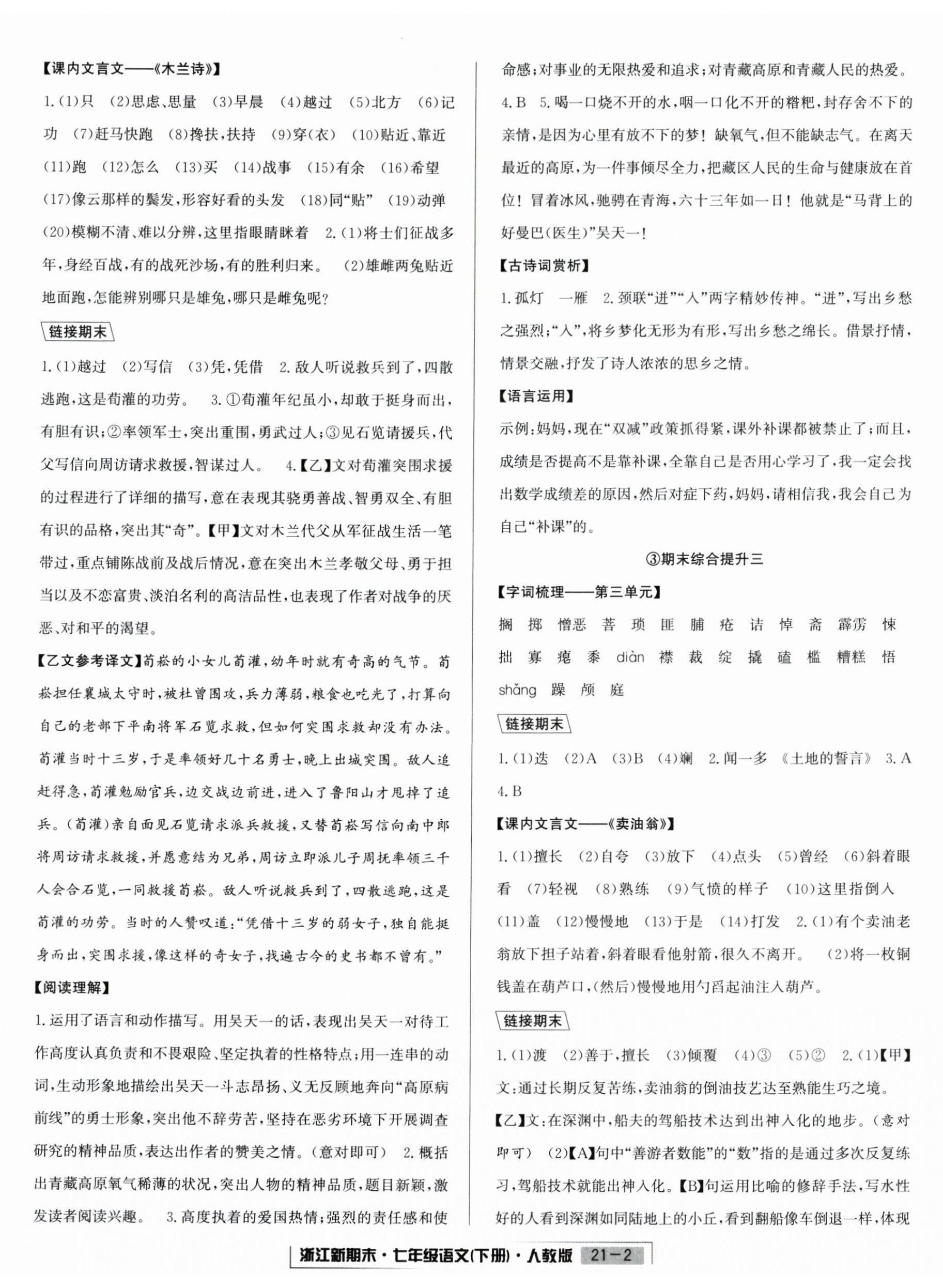 2025年勵耘書業(yè)浙江新期末七年級語文下冊人教版 第2頁