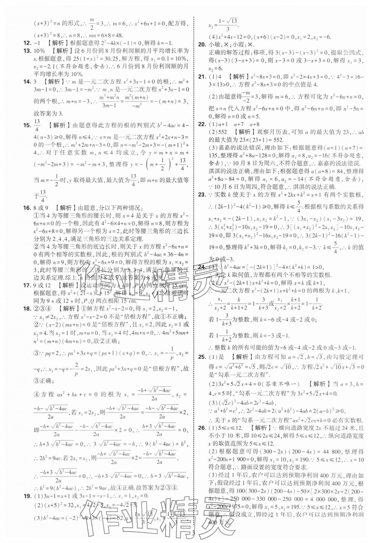 2025年學(xué)霸提優(yōu)大試卷九年級數(shù)學(xué)全一冊蘇科版 第3頁
