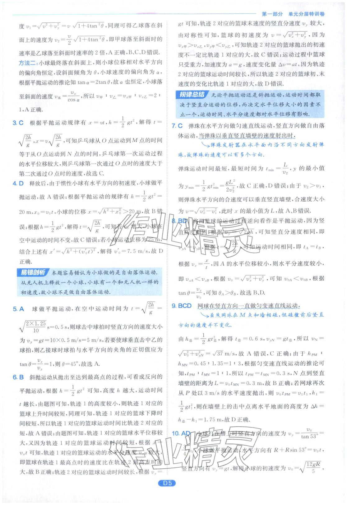 2026年實驗班全優(yōu)檢測卷高中物理必修第二冊人教版&nbsp;第5頁