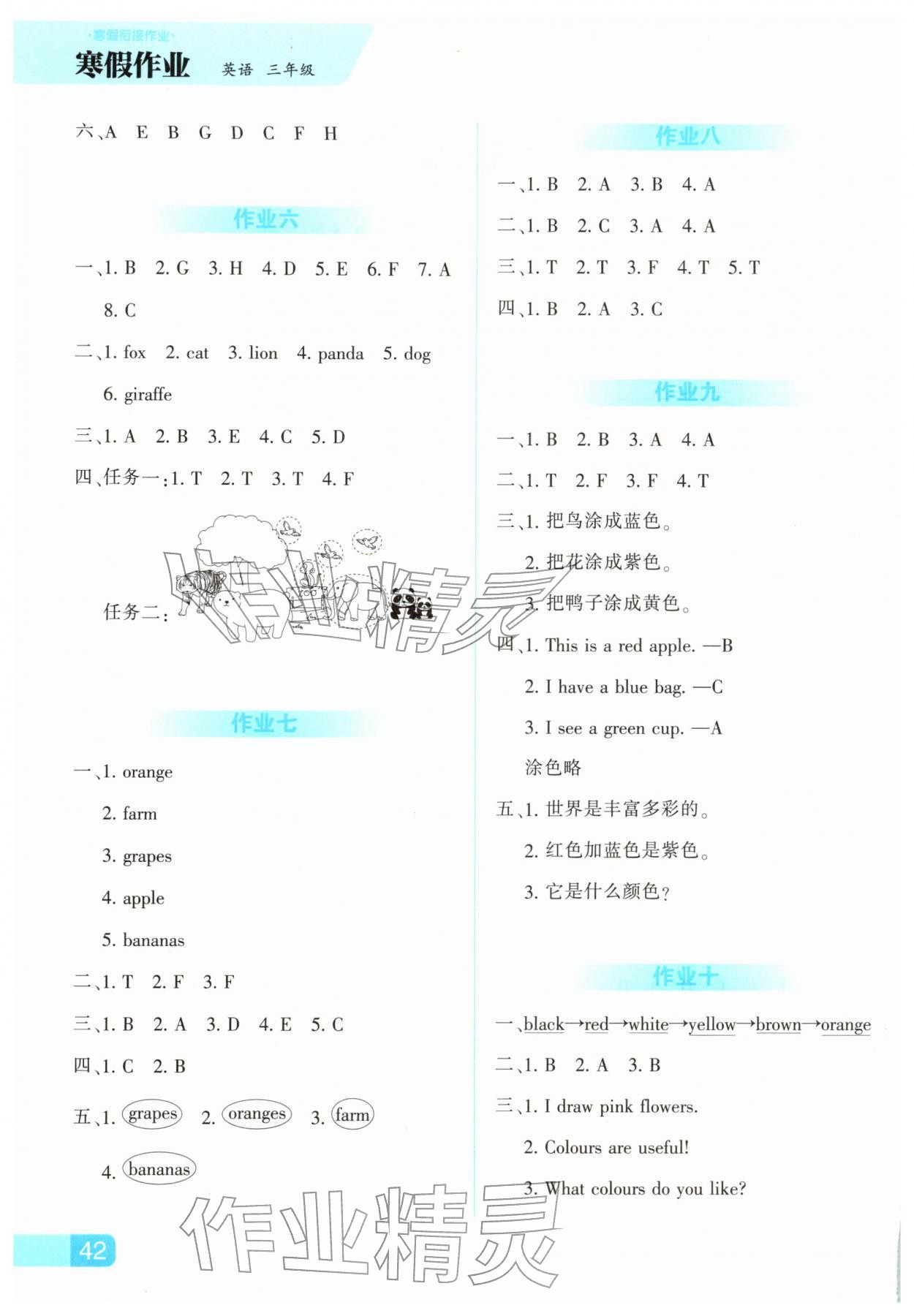 2026年寒假作业河北教育出版社三年级英语人教版&nbsp;第2页
