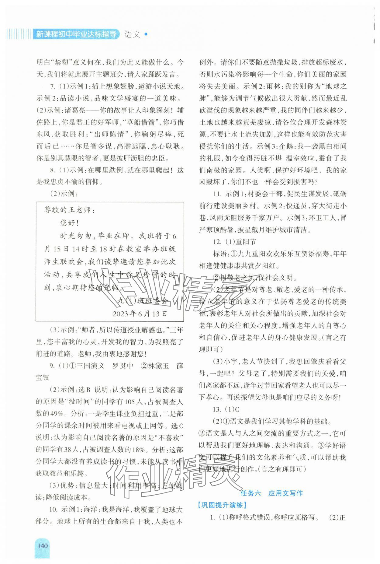 2024年新課程初中畢業(yè)達標指導(dǎo)中考語文 參考答案第5頁