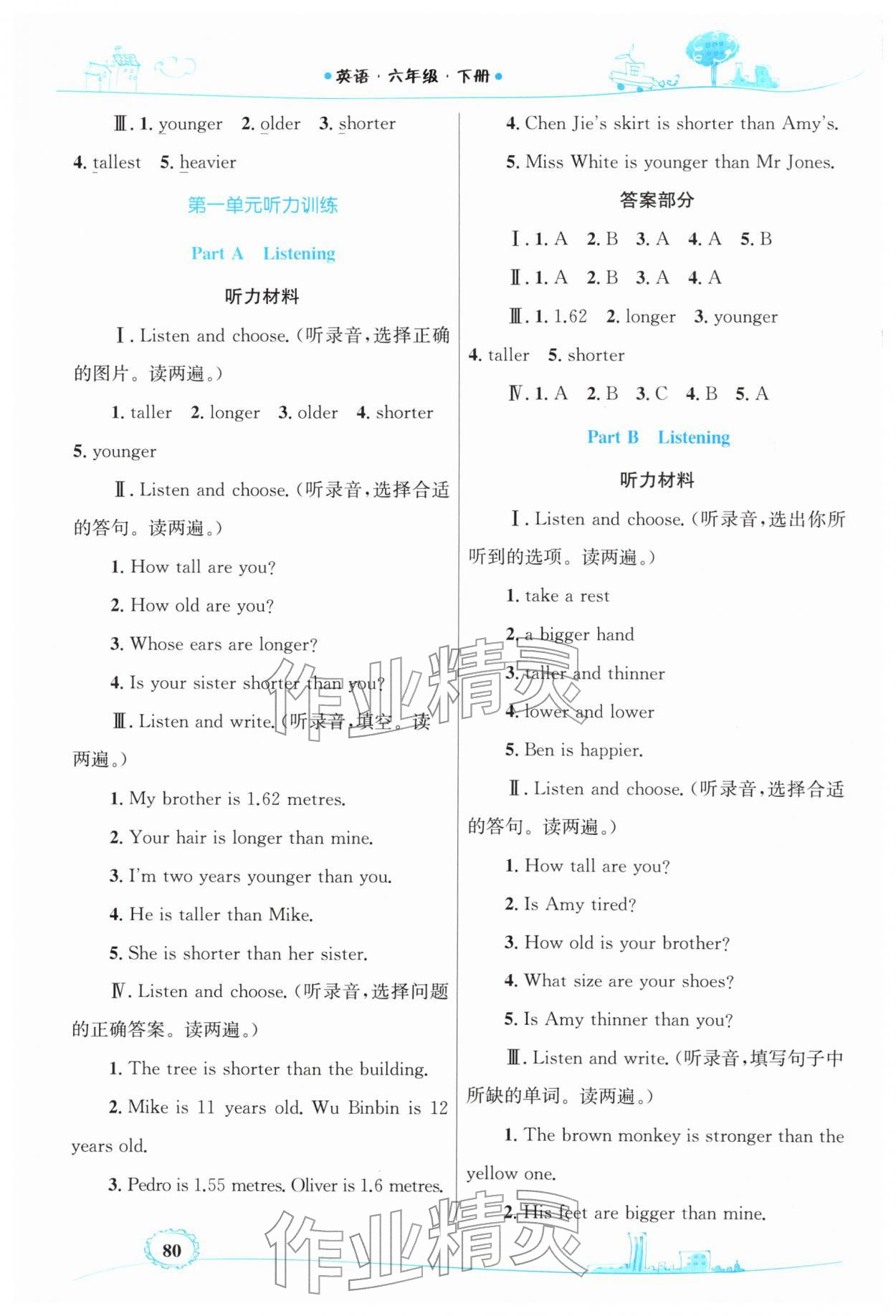 2026年同步学习目标与检测六年级英语下册人教版&nbsp;第2页
