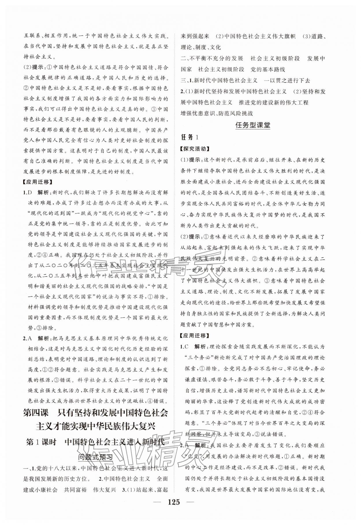 2025年新课程同步练习册高中道德与法治必修1人教版&nbsp;参考答案第7页