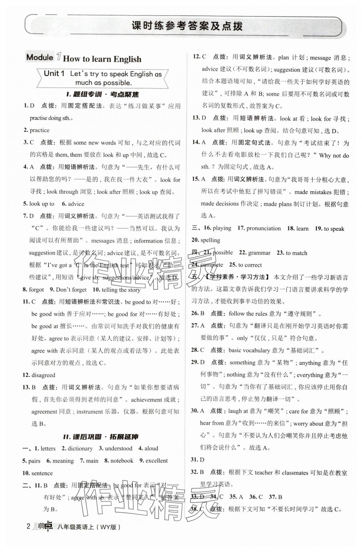 2023年綜合應(yīng)用創(chuàng)新題典中點八年級英語上冊外研版 參考答案第1頁