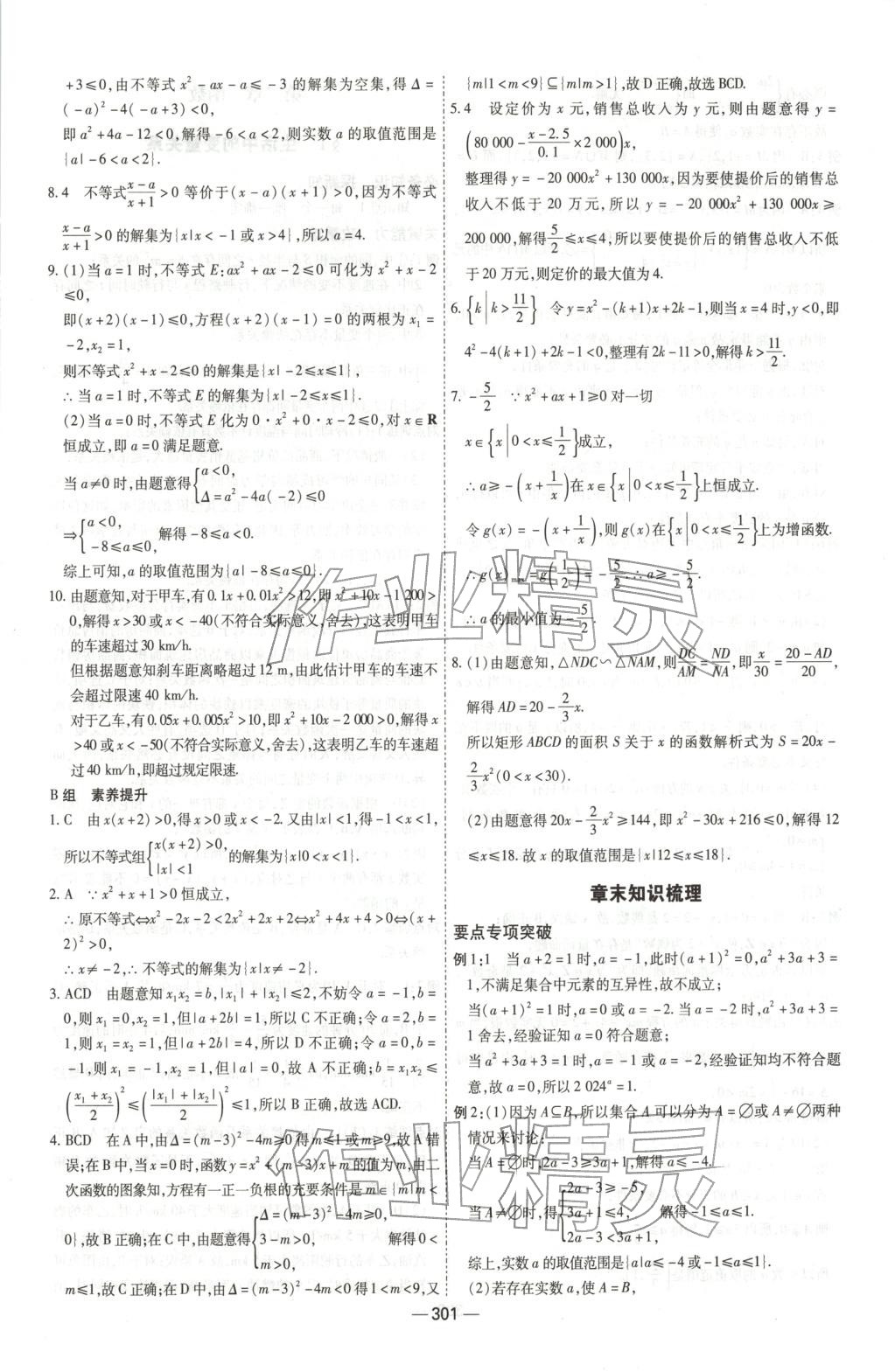 2025年成才之路高中新课程学习指导高中数学必修第一册北师大版 第25页