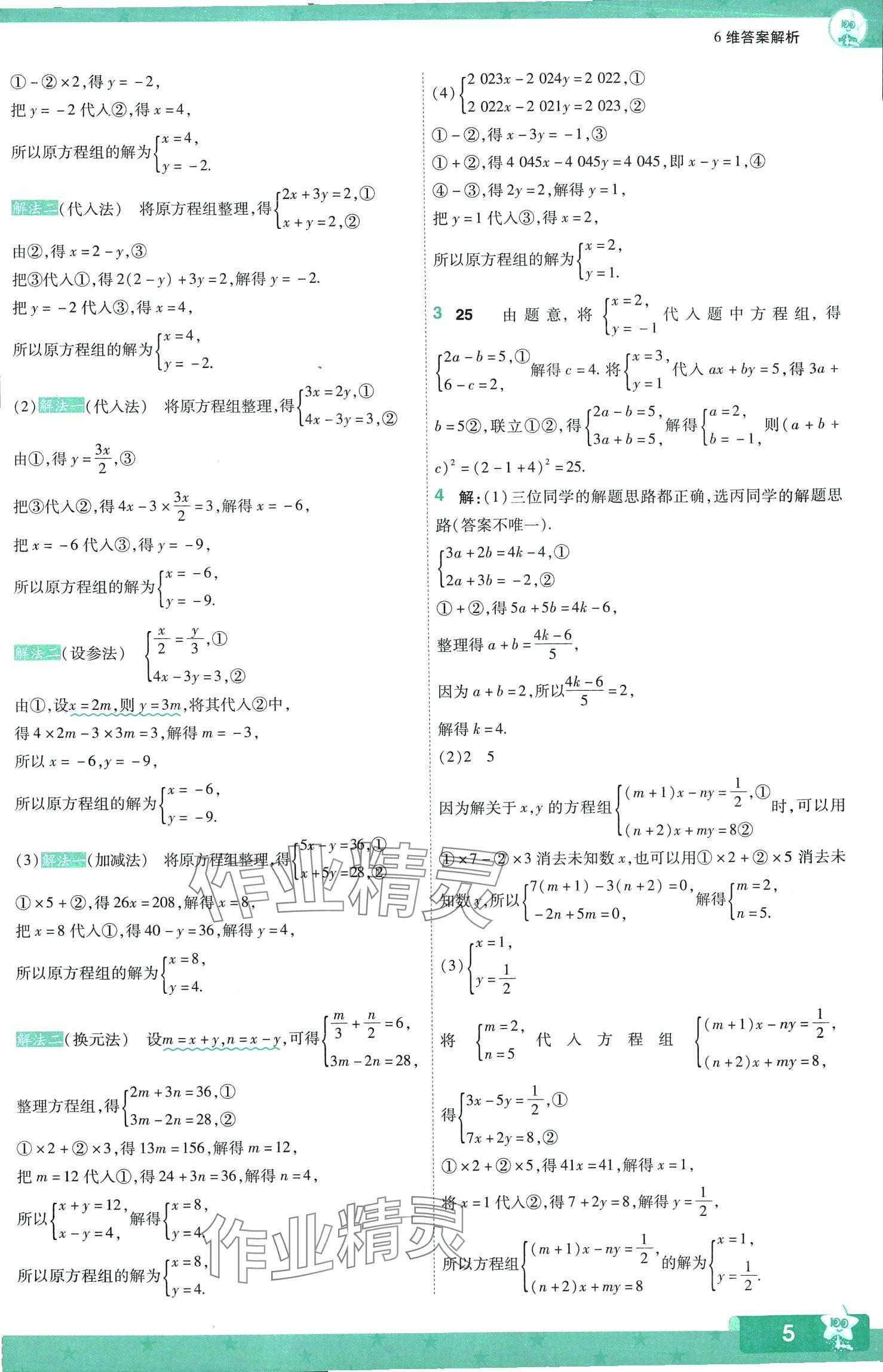 2024年一遍過七年級數(shù)學(xué)下冊冀教版 第5頁