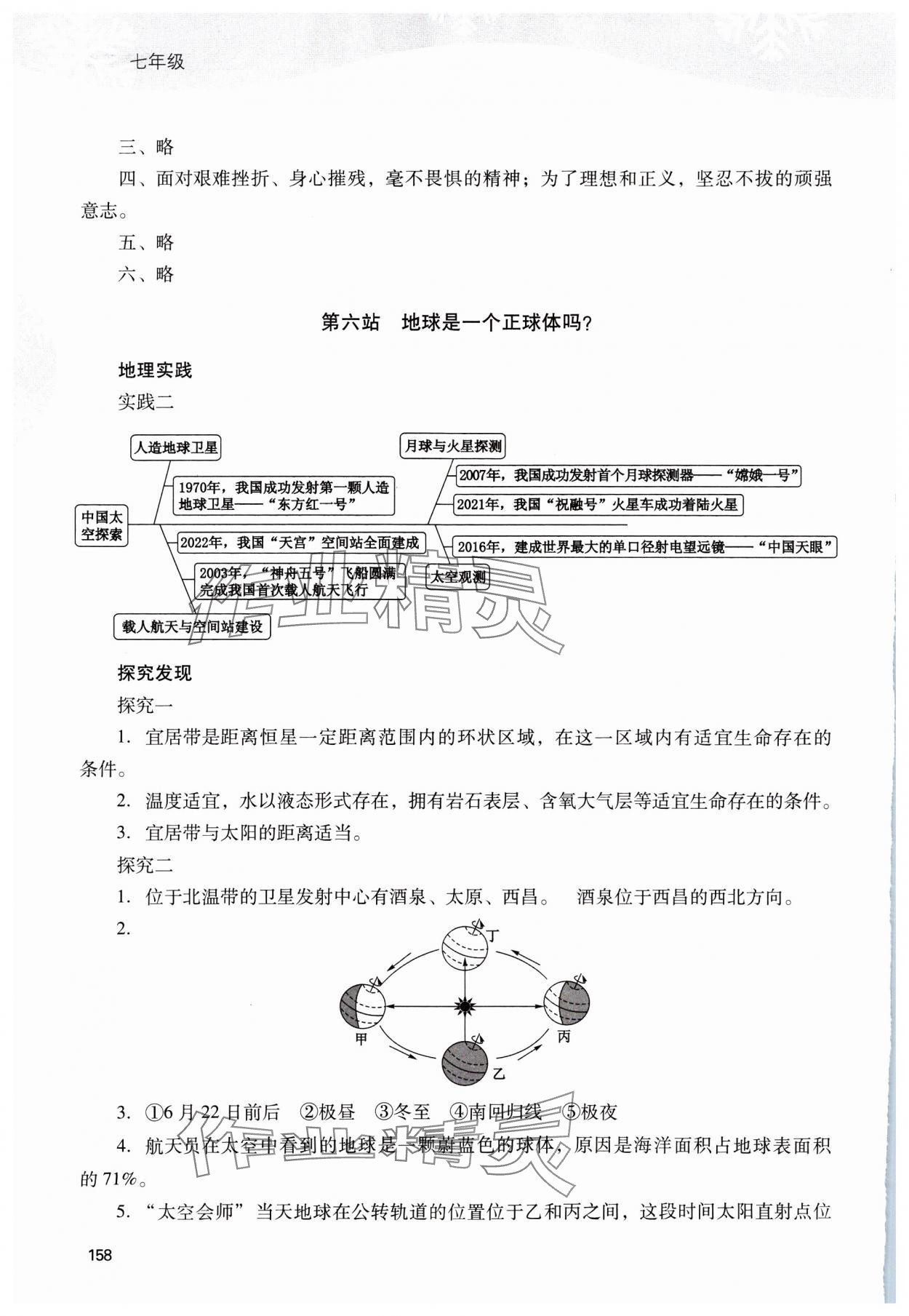 2025年新課程寒假作業(yè)本七年級C版 參考答案第4頁