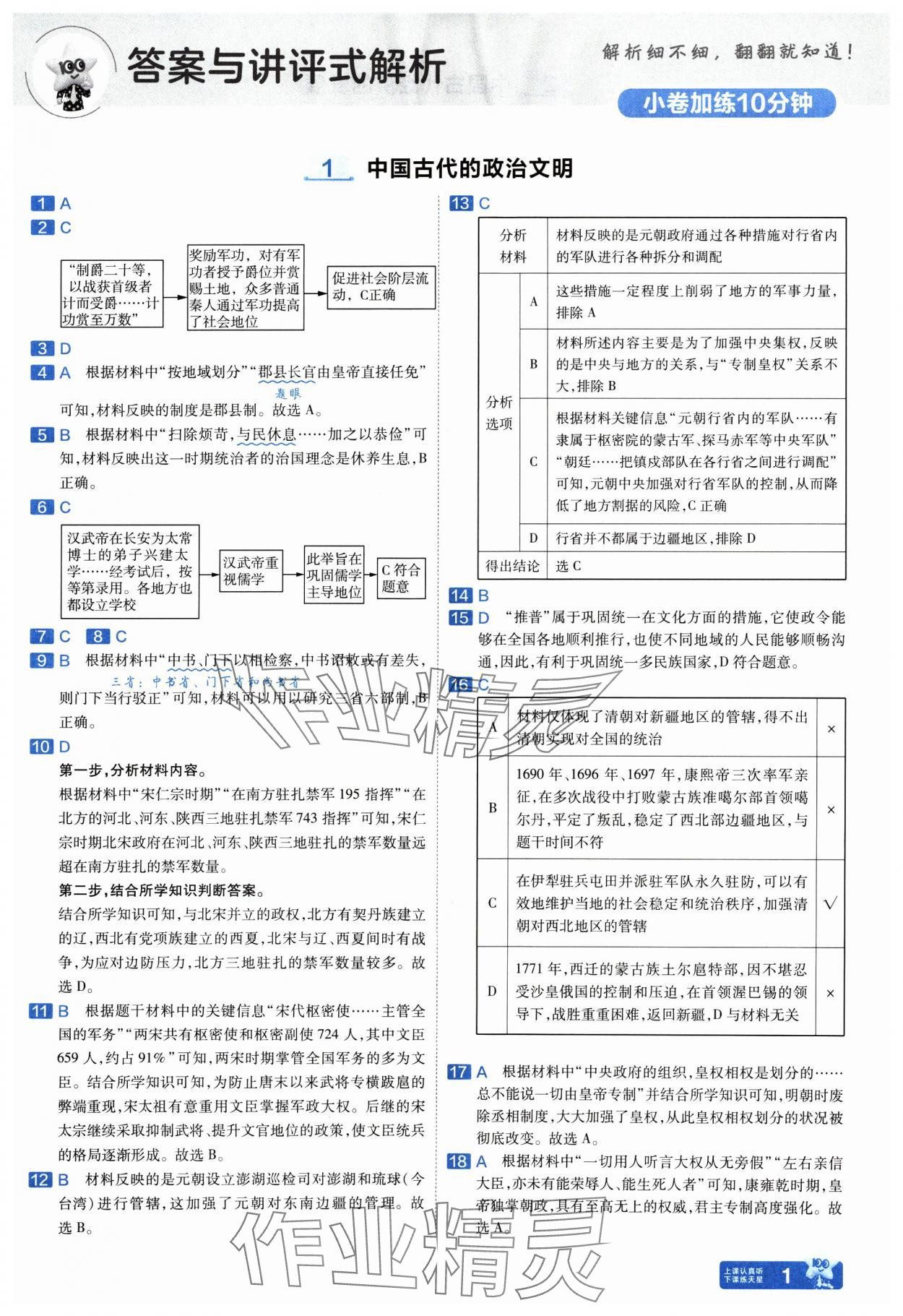 2025年金考卷中考45套匯編歷史山西專版紫色封面 參考答案第1頁(yè)