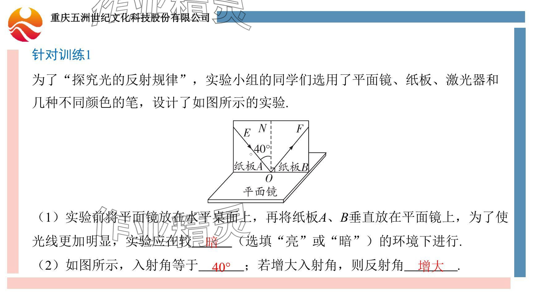 2024年重慶市中考試題分析與復(fù)習指導(dǎo)物理 參考答案第70頁