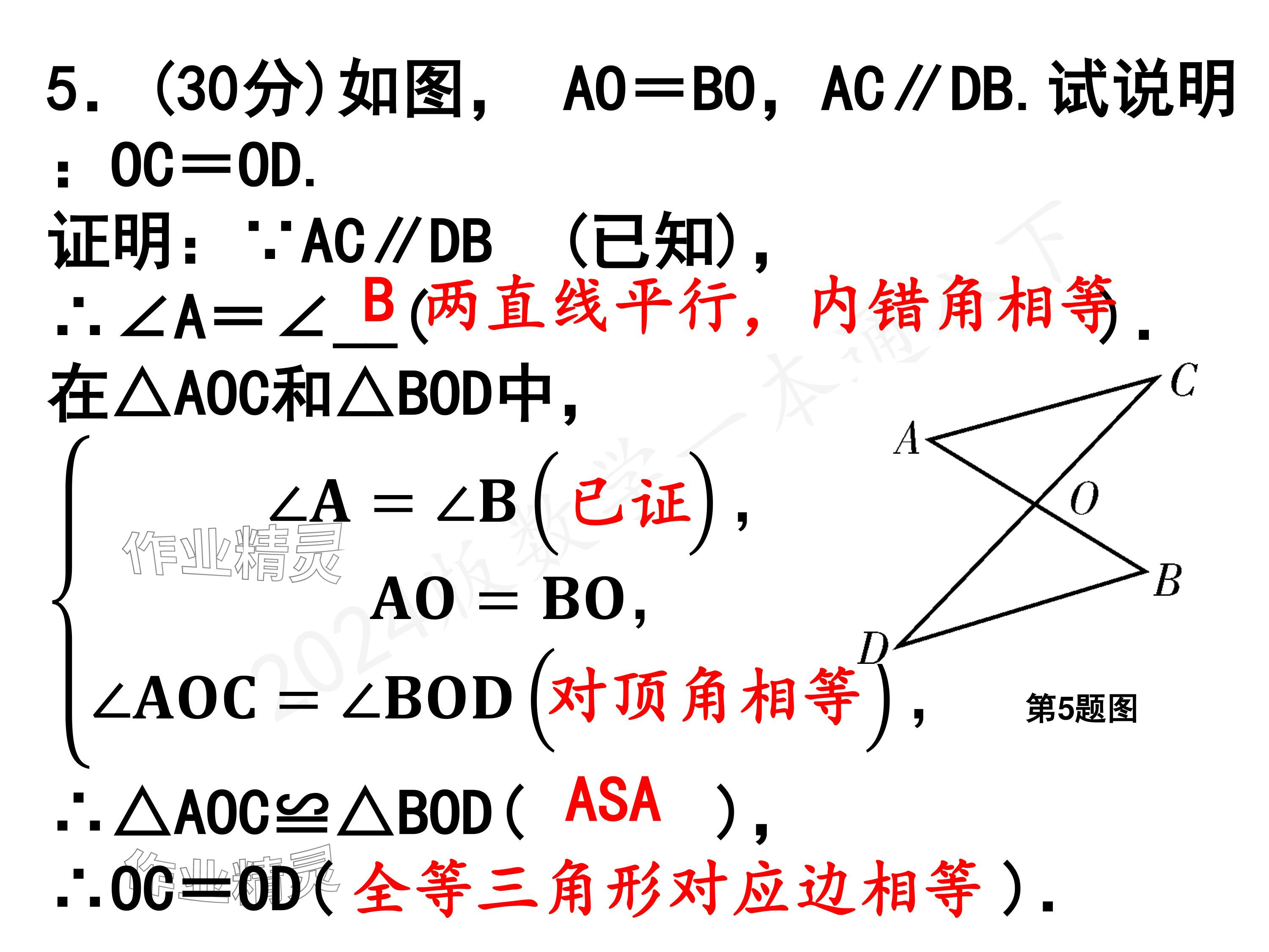 2024年一本通武漢出版社八年級(jí)數(shù)學(xué)下冊(cè)北師大版核心板 參考答案第4頁