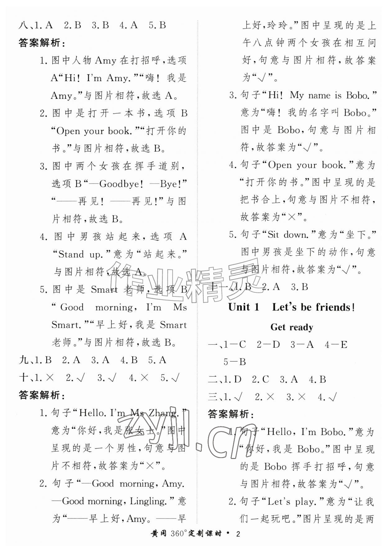 2026年黄冈360定制课时三年级英语上册外研版&nbsp;第2页