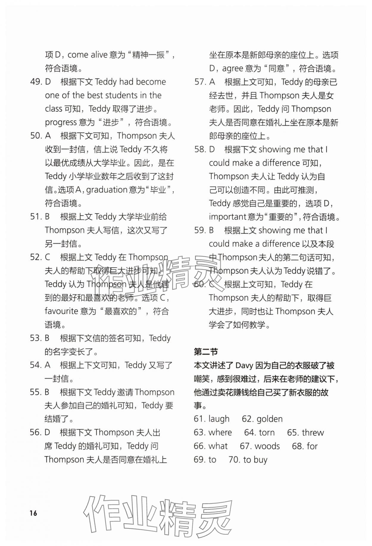2025年英语同步练习与测评高中英语必修1外研版青海专版 参考答案第16页