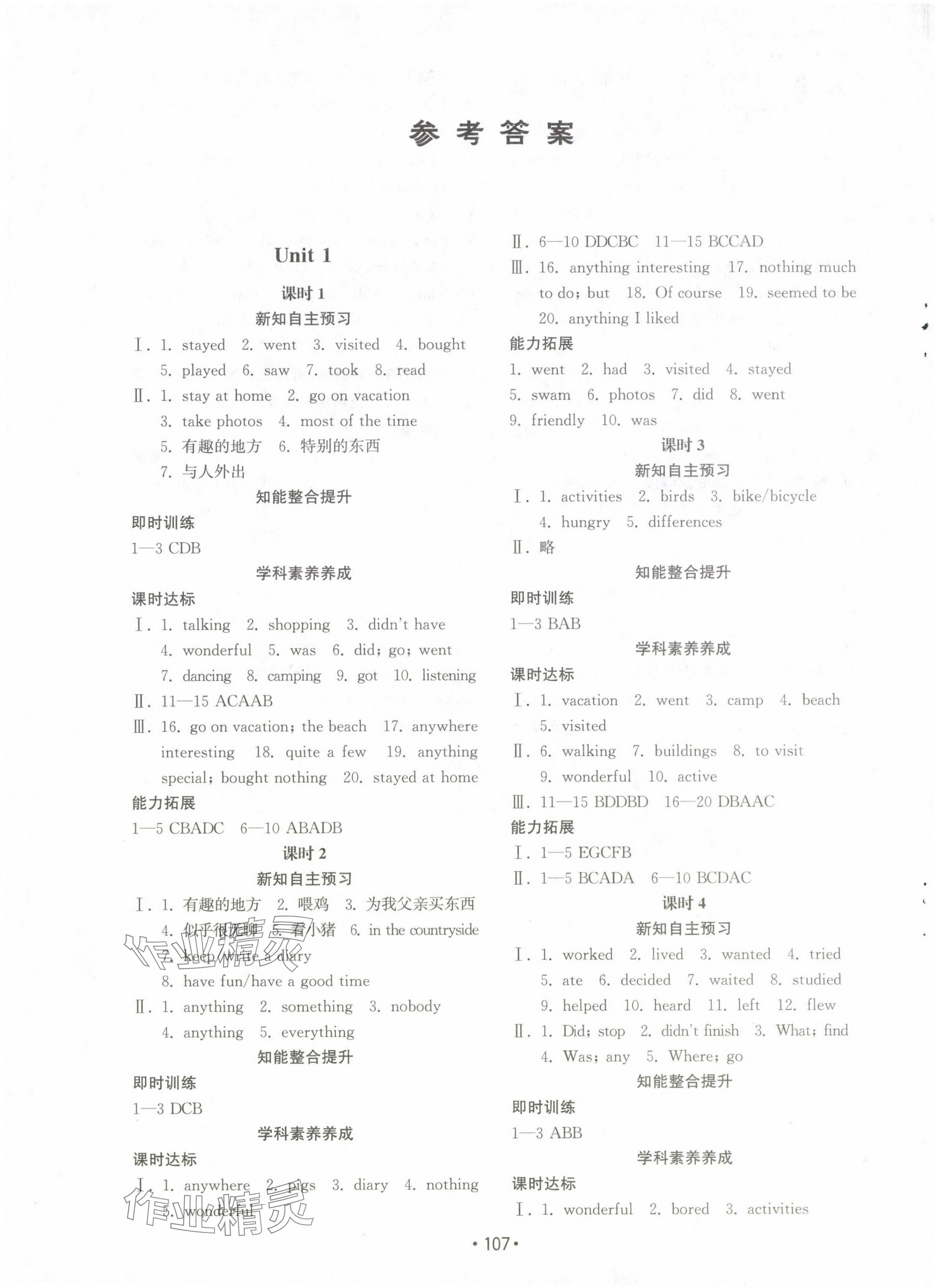 2024年初中基础训练山东教育出版社八年级英语上册人教版 参考答案第1页