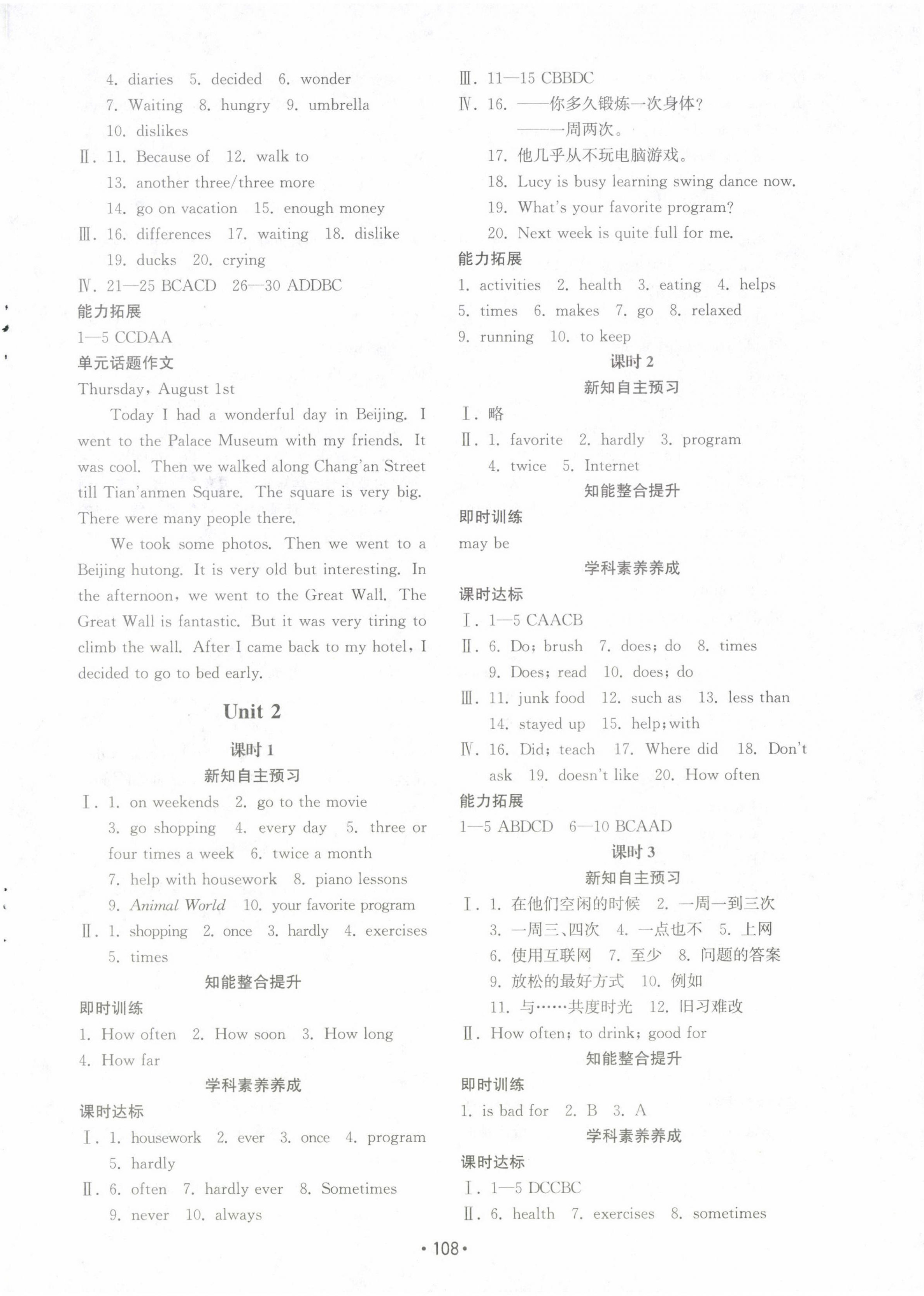 2024年初中基础训练山东教育出版社八年级英语上册人教版 参考答案第2页