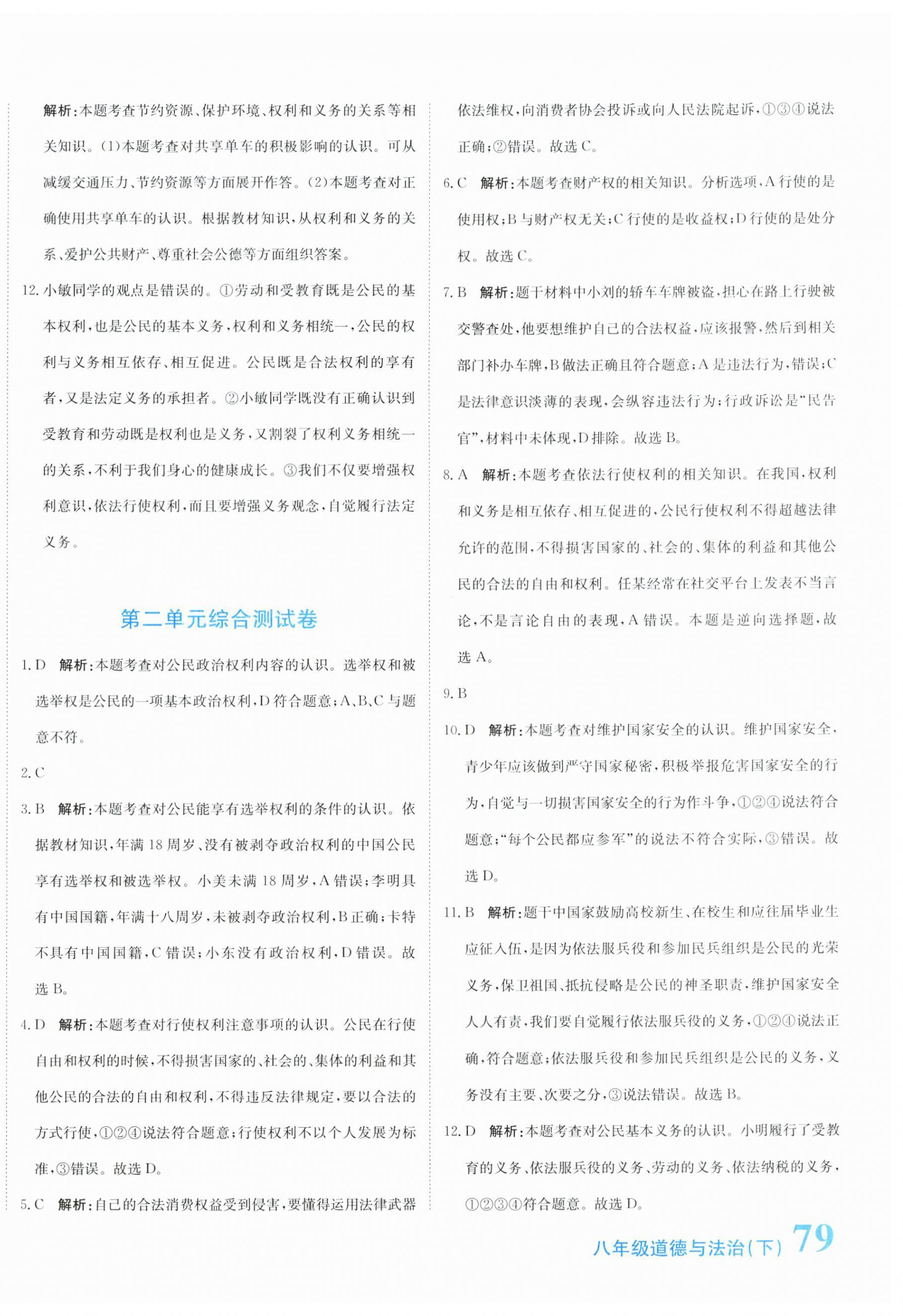 2025年新目標檢測同步單元測試卷八年級道德與法治下冊人教版 第10頁