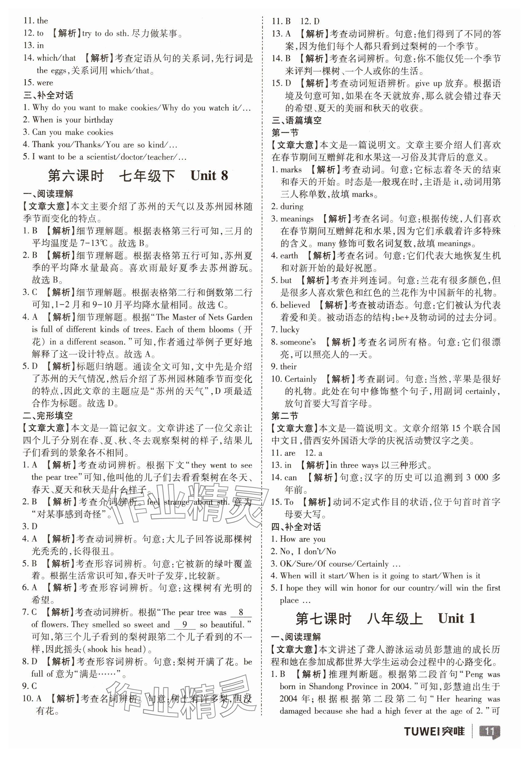 2025年河南中考一戰(zhàn)通關英語河南專版 參考答案第11頁