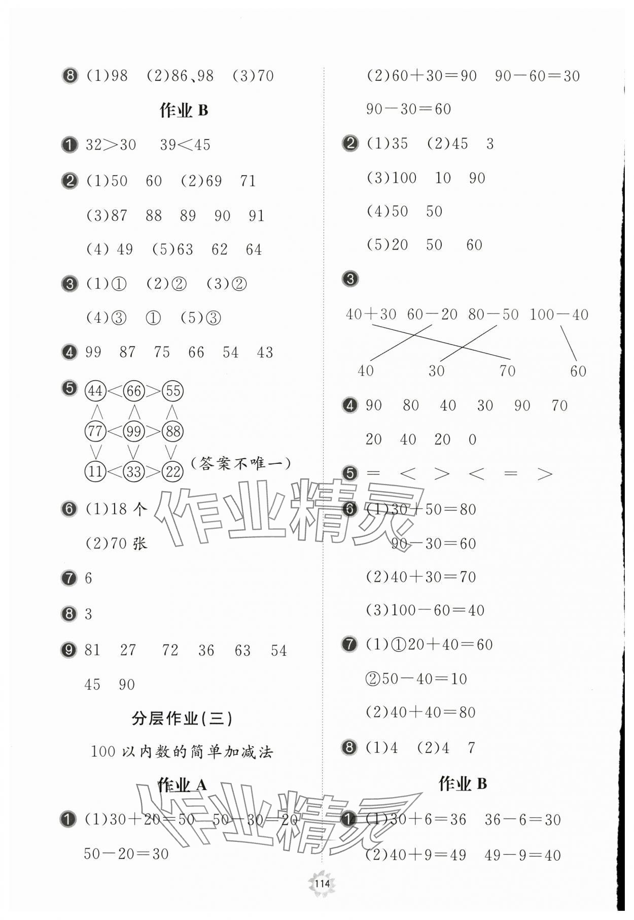 2025年新課堂同步學(xué)習(xí)與探究一年級數(shù)學(xué)下冊青島版棗莊專版 第6頁