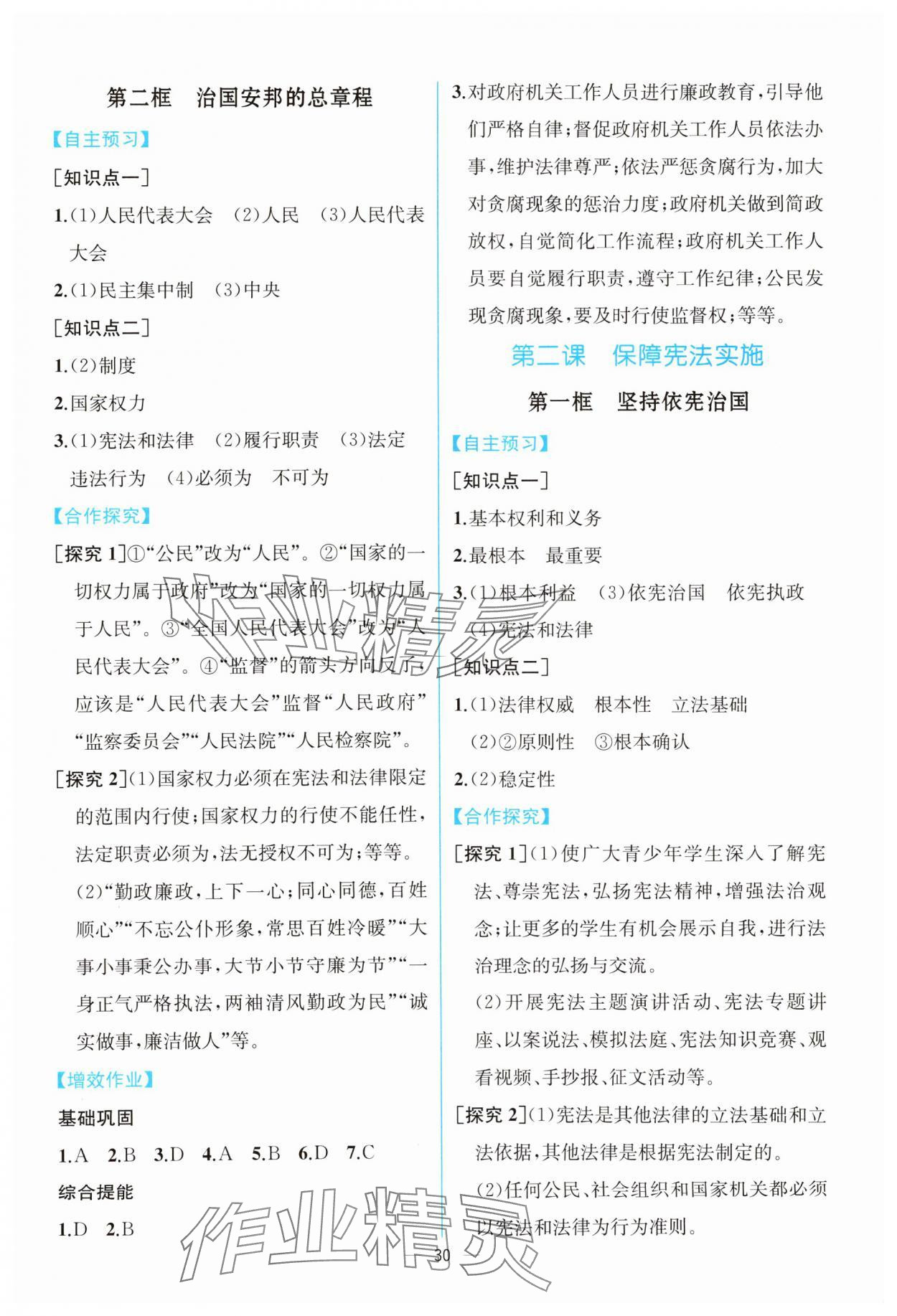 2024年人教金學(xué)典同步解析與測評八年級道德與法治下冊人教版云南專版 第2頁