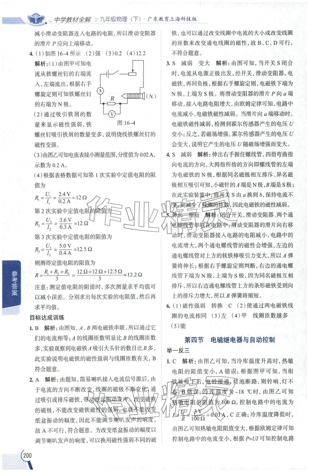 2026年教材全解九年级物理下册沪粤版 第4页