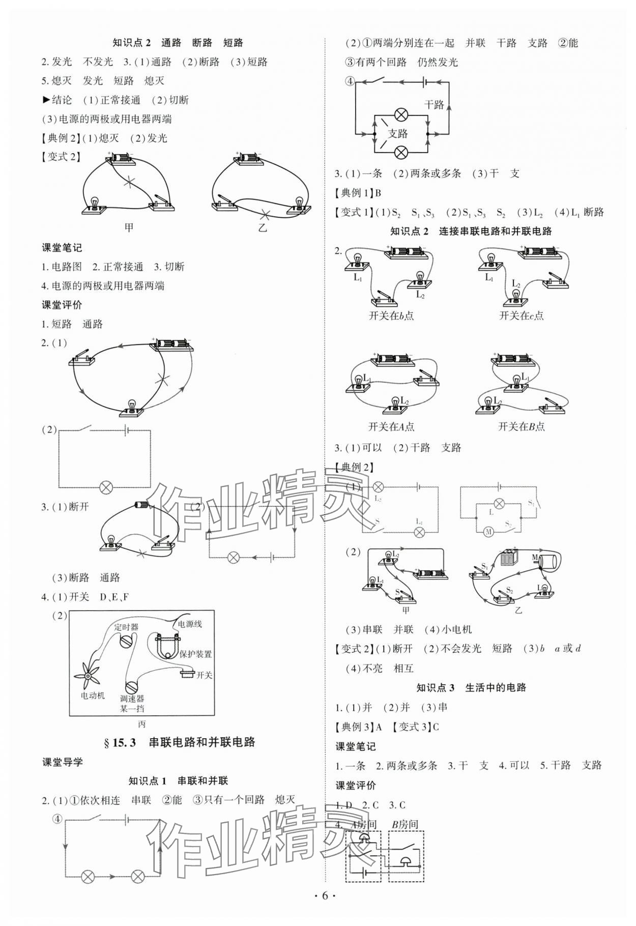 2025年多維導(dǎo)學(xué)案九年級物理全一冊人教版&nbsp;第6頁
