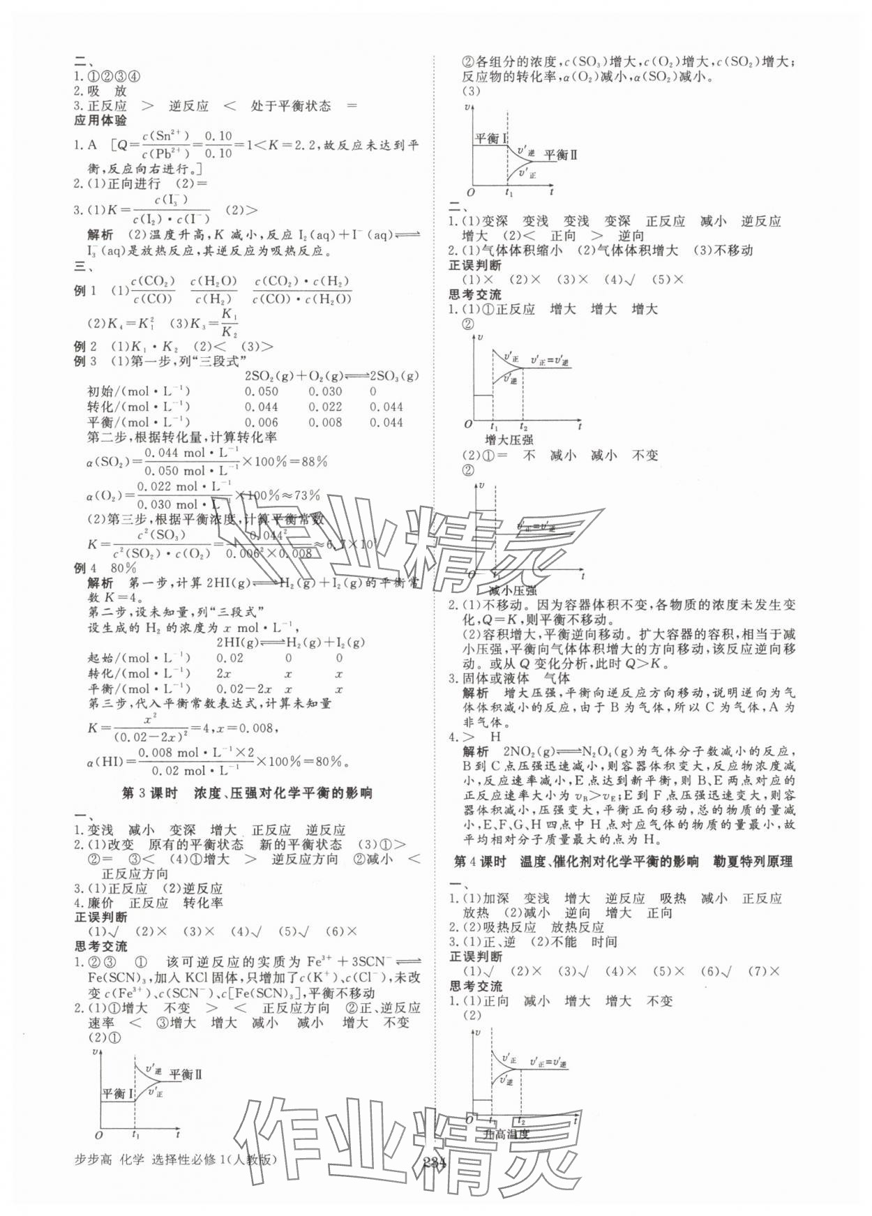 2025年步步高學習筆記化學選擇性必修1人教版 參考答案第5頁
