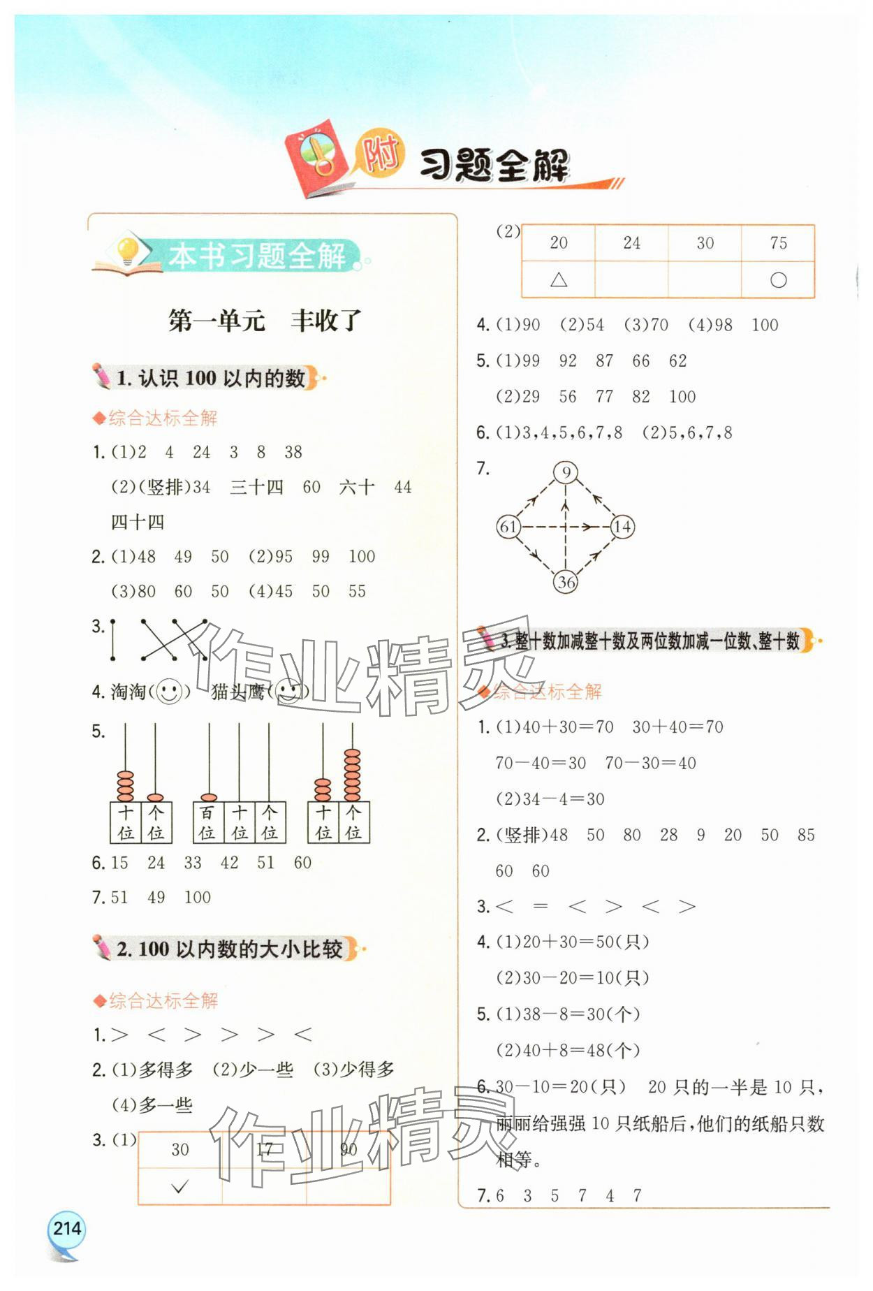 2025年教材全解一年级数学下册青岛版五四制 参考答案第1页