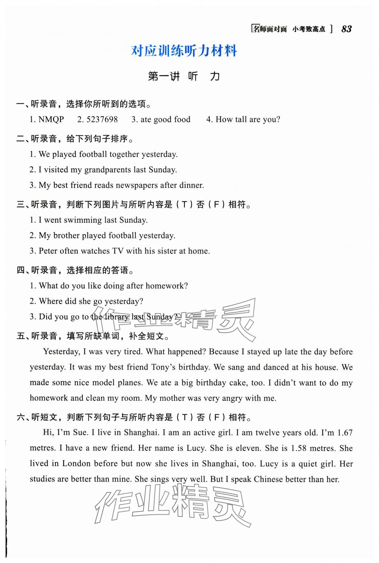 2025年名師面對面小考致高點英語 第1頁