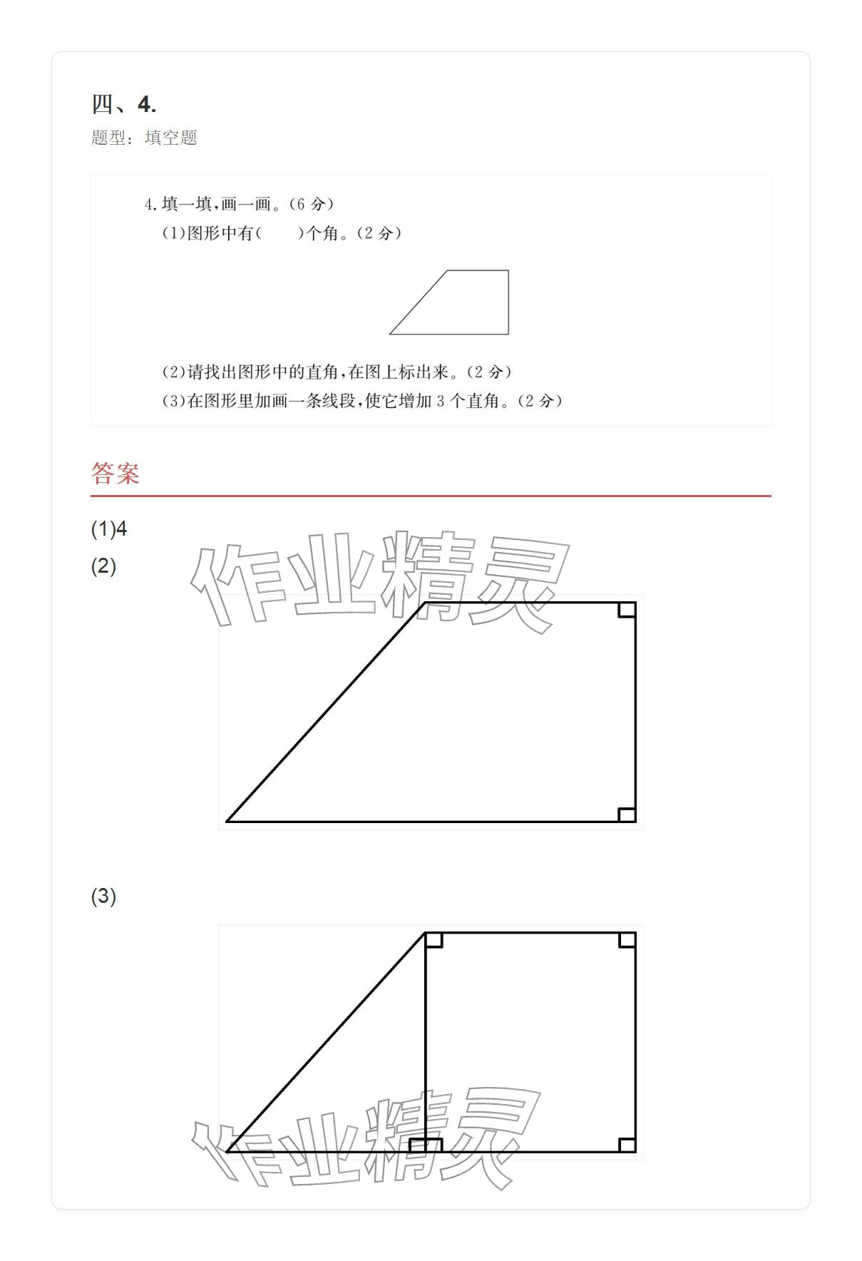 2025年学业水平评价四年级数学上册人教版&nbsp;参考答案第79页