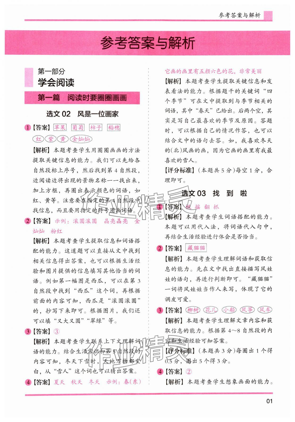 2024年木頭馬文言文閱讀高效訓(xùn)練88篇二年級(jí)語(yǔ)文人教版 第1頁(yè)