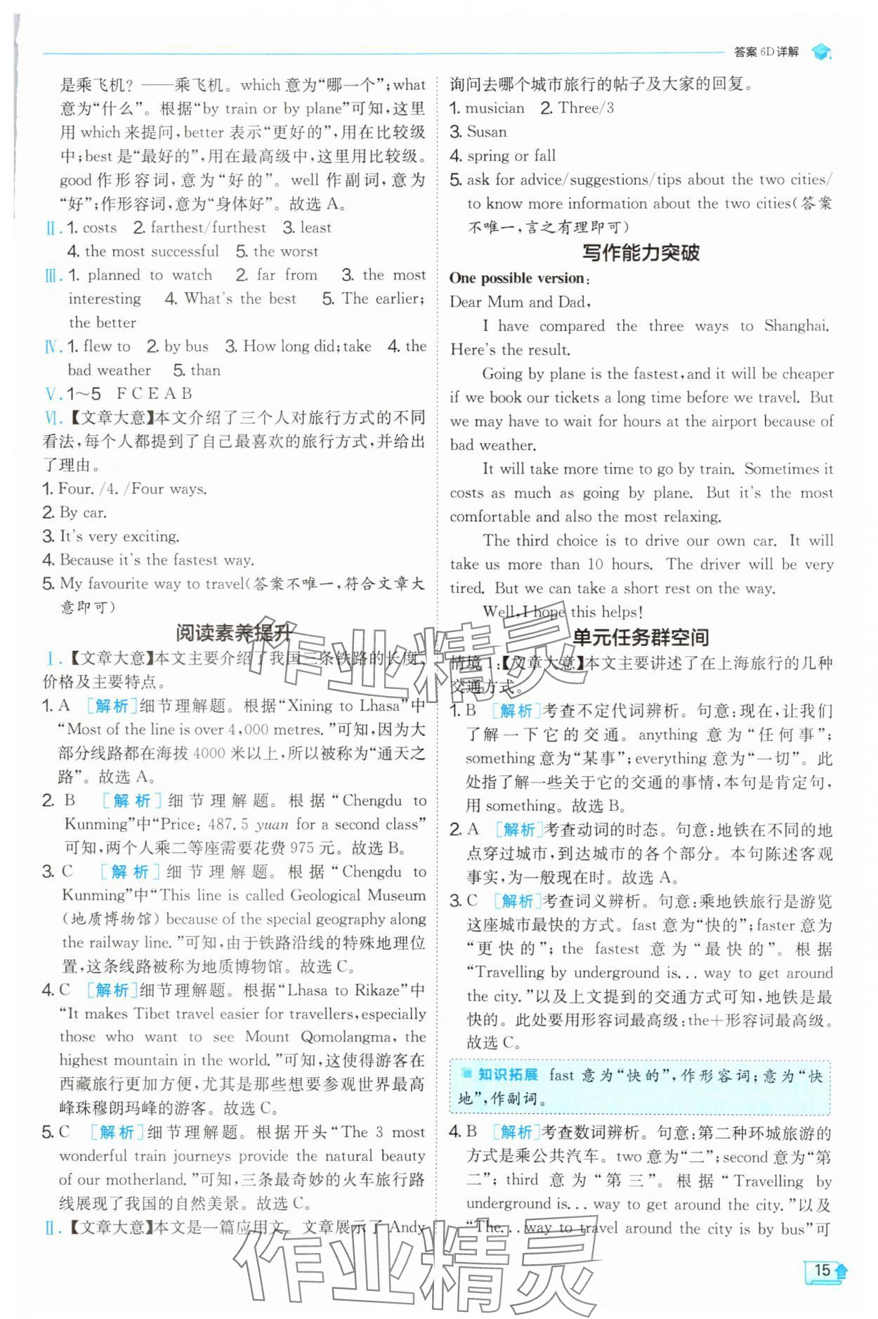 2024年实验班提优训练八年级英语上册外研版 第15页