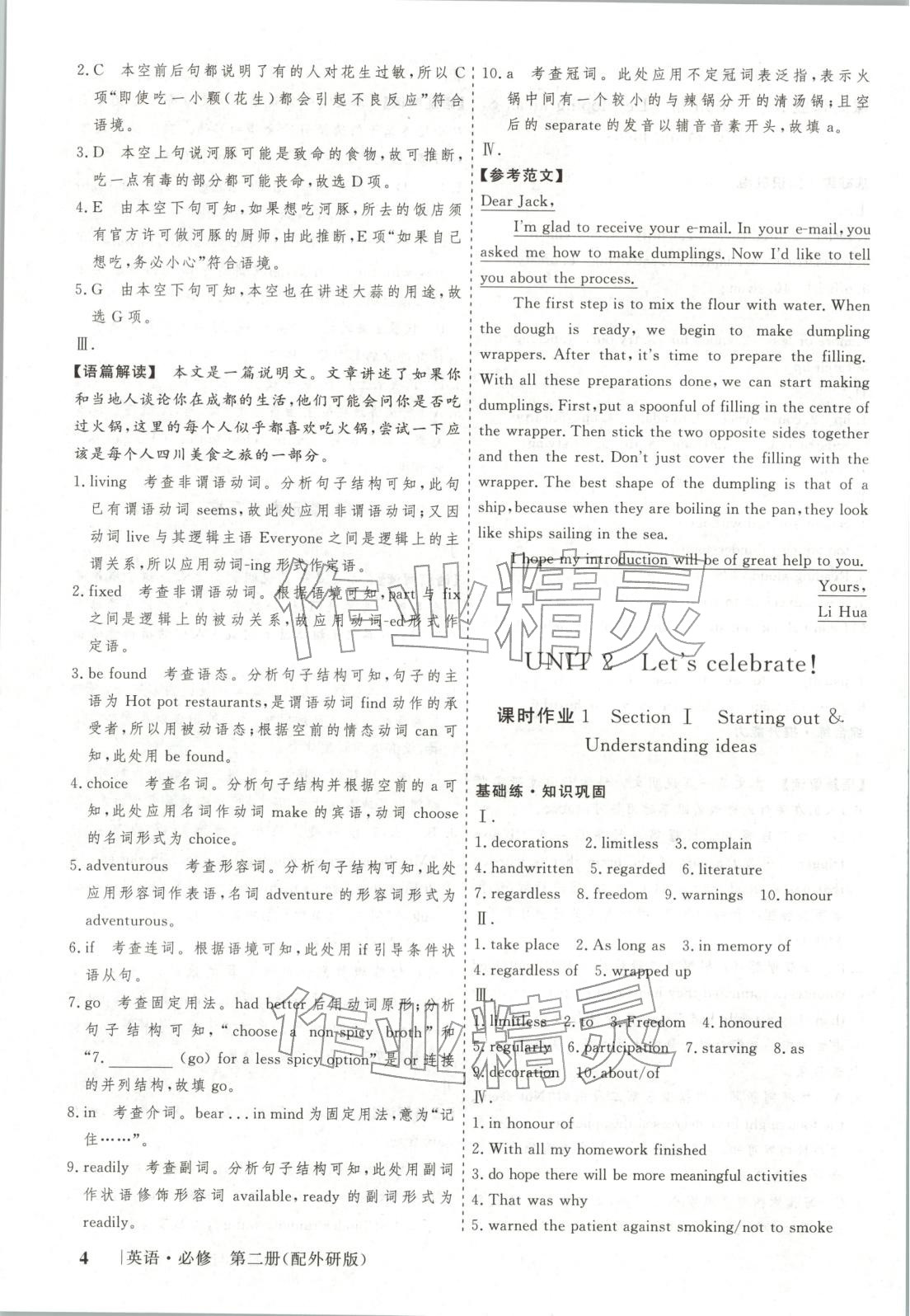 2025年新高考领航课时练习高中英语必修第二册外研版 第4页