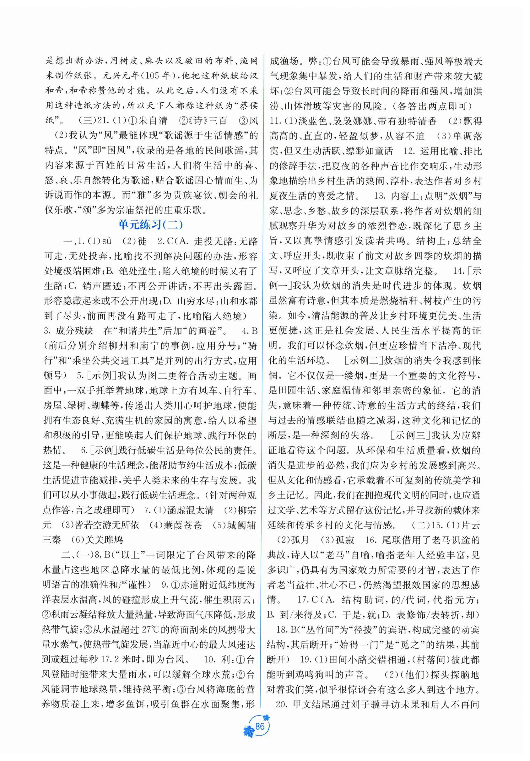 2026年自主学习能力测评单元测试八年级语文下册人教版&nbsp;第2页