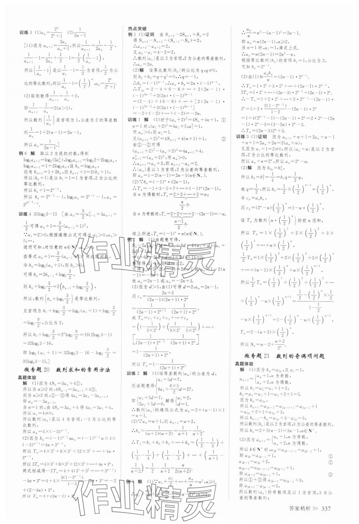 2025年創新設計二輪專題復習數學 第27頁