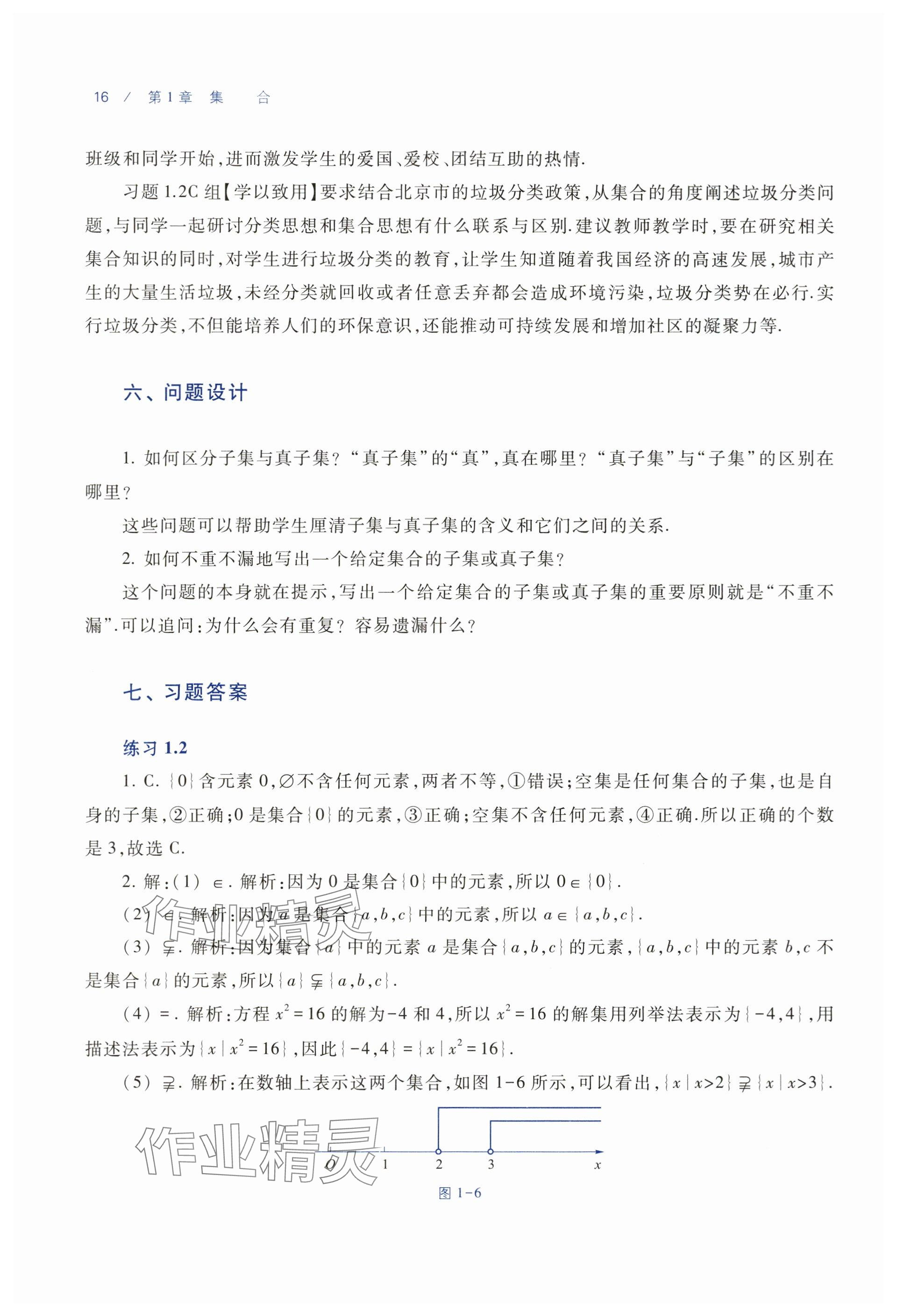 2025年基礎(chǔ)模塊中職數(shù)學(xué)上冊通用版&nbsp;參考答案第6頁