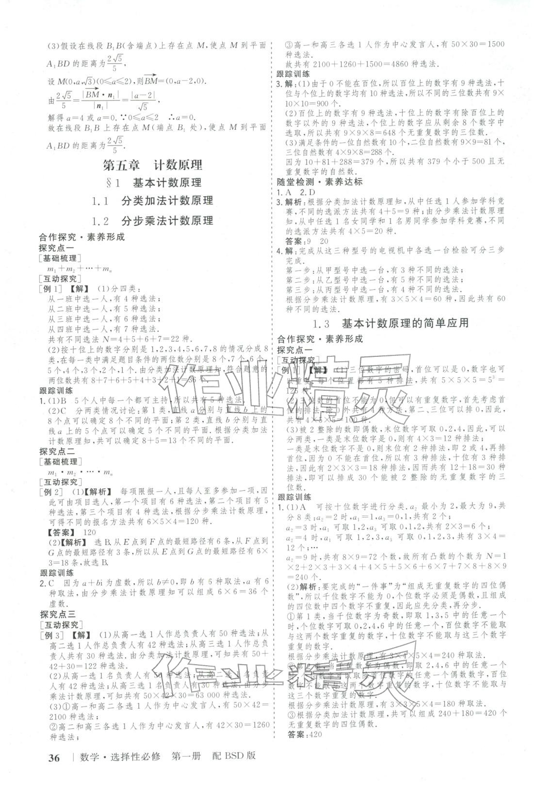 2025年新高考领航一线课堂高中数学选择性必修第一册北师大版广西专版&nbsp;第35页