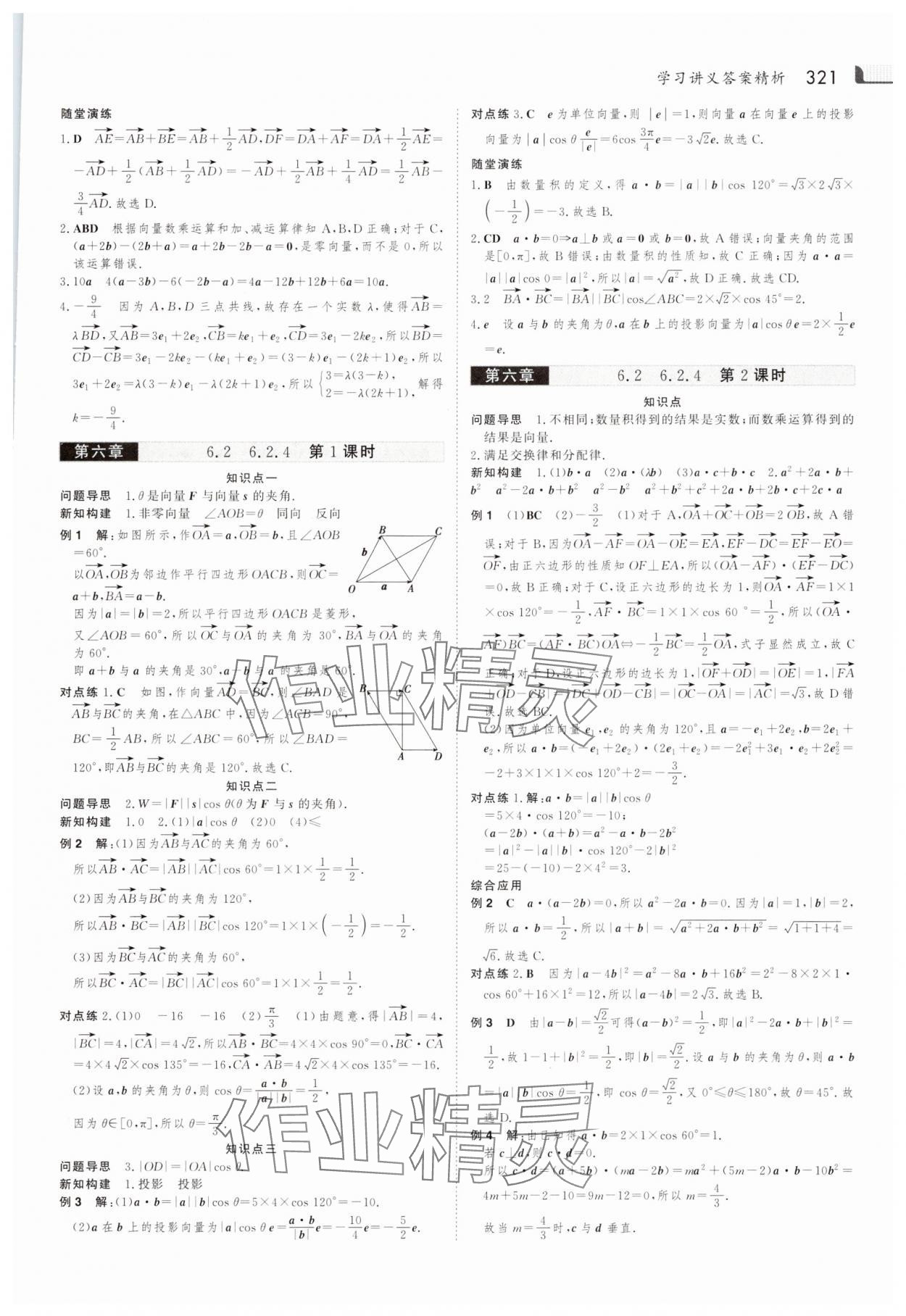 2025年金版新學(xué)案高中數(shù)學(xué)必修第二冊人教版 第4頁