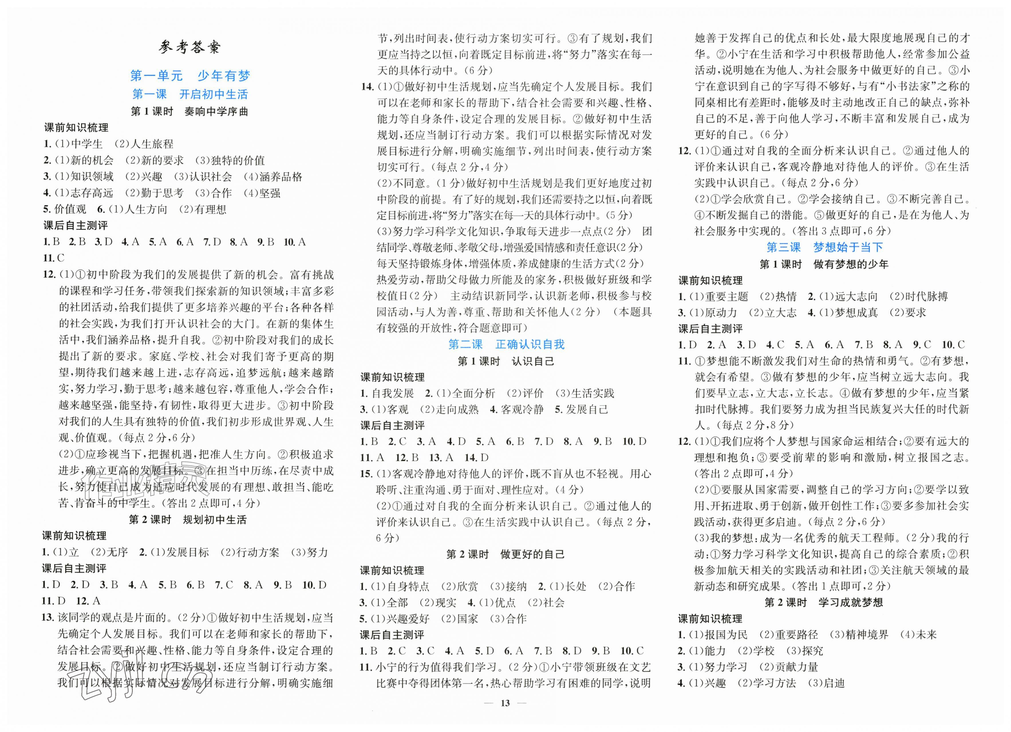 2026年学生成长册七年级道德与法治上册人教版贵州专版&nbsp;第1页