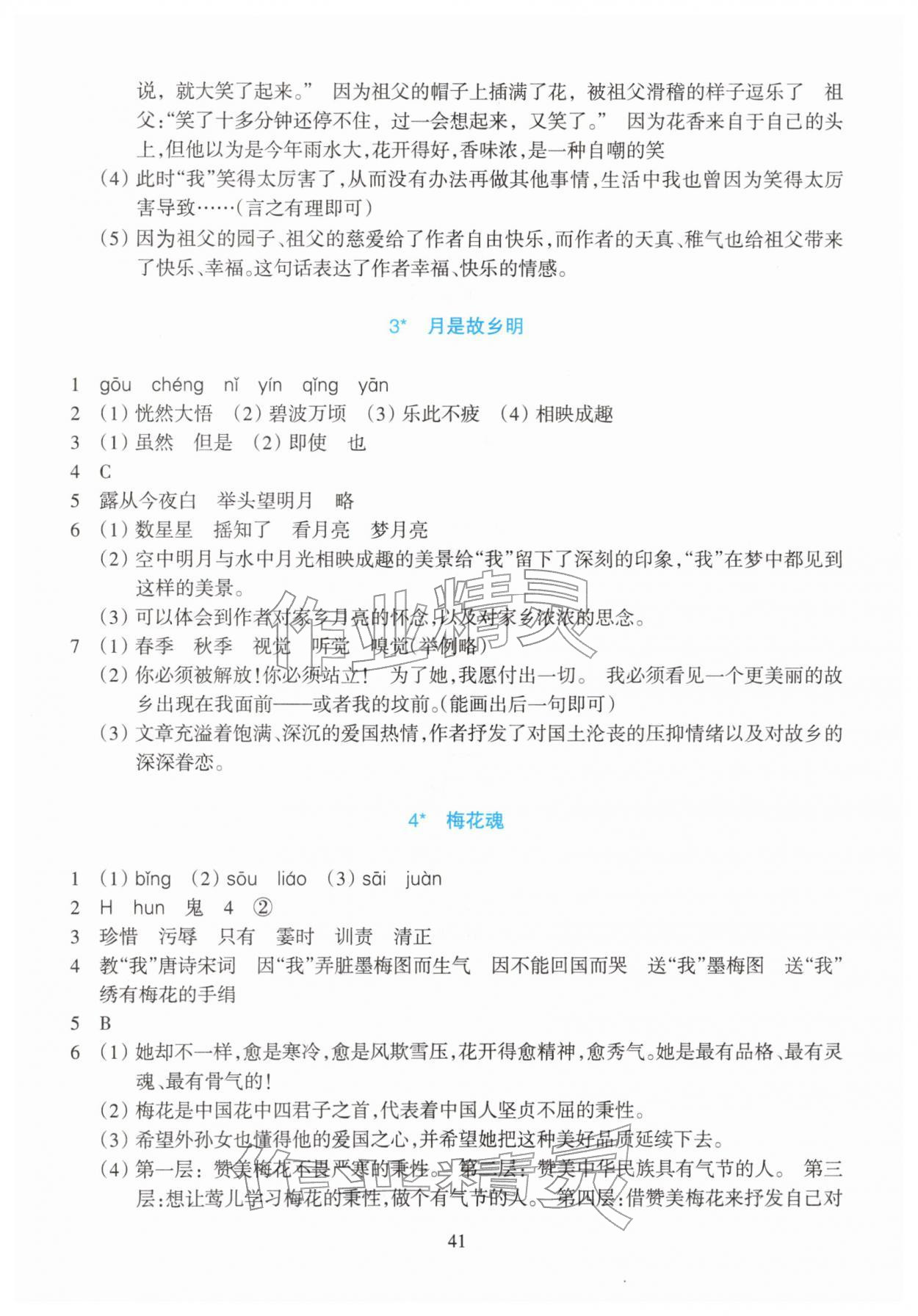 2026年学能评价五年级语文下册人教版&nbsp;参考答案第2页